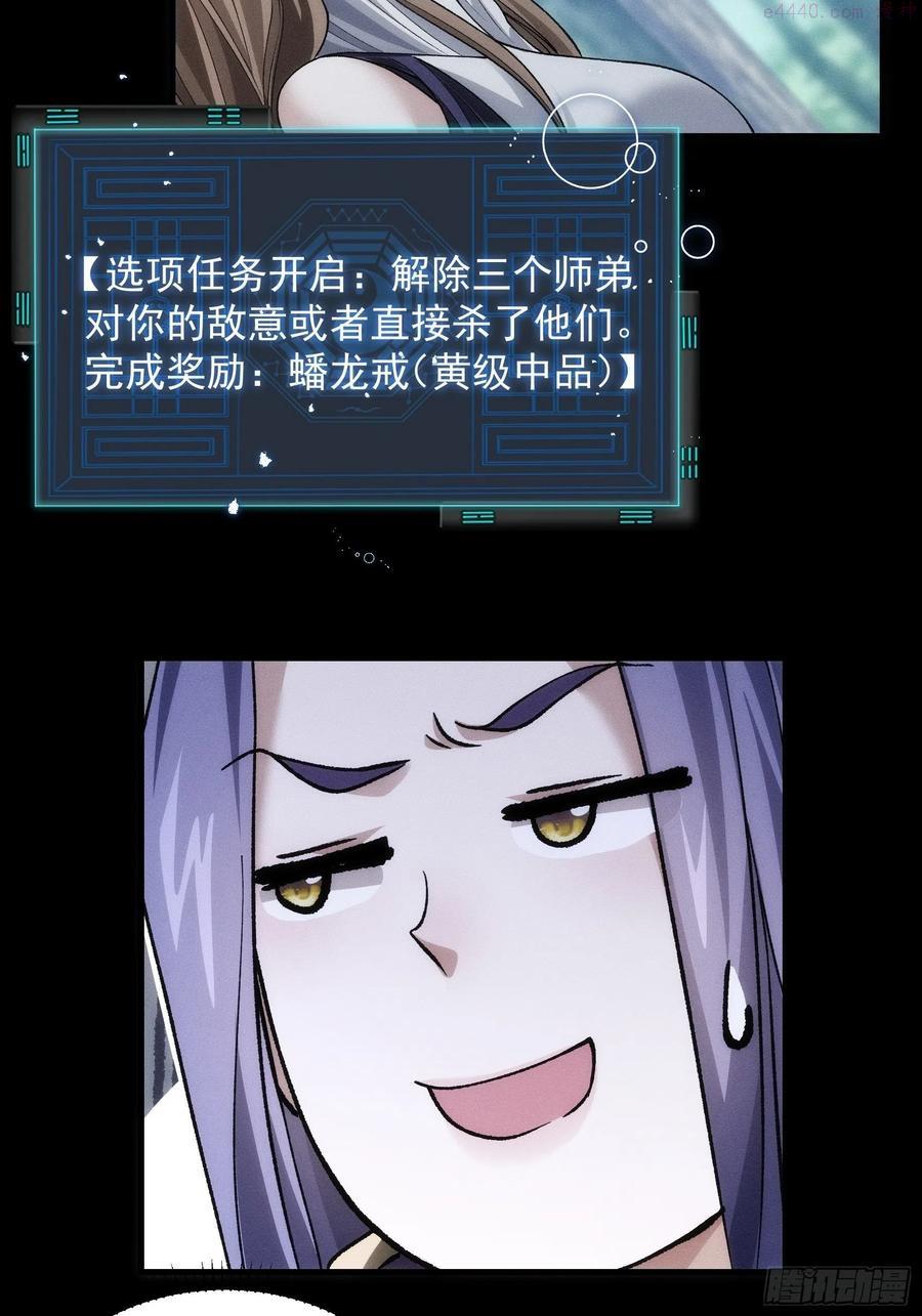 我就是不按套路出牌漫画,第29话 优秀的小弟3图