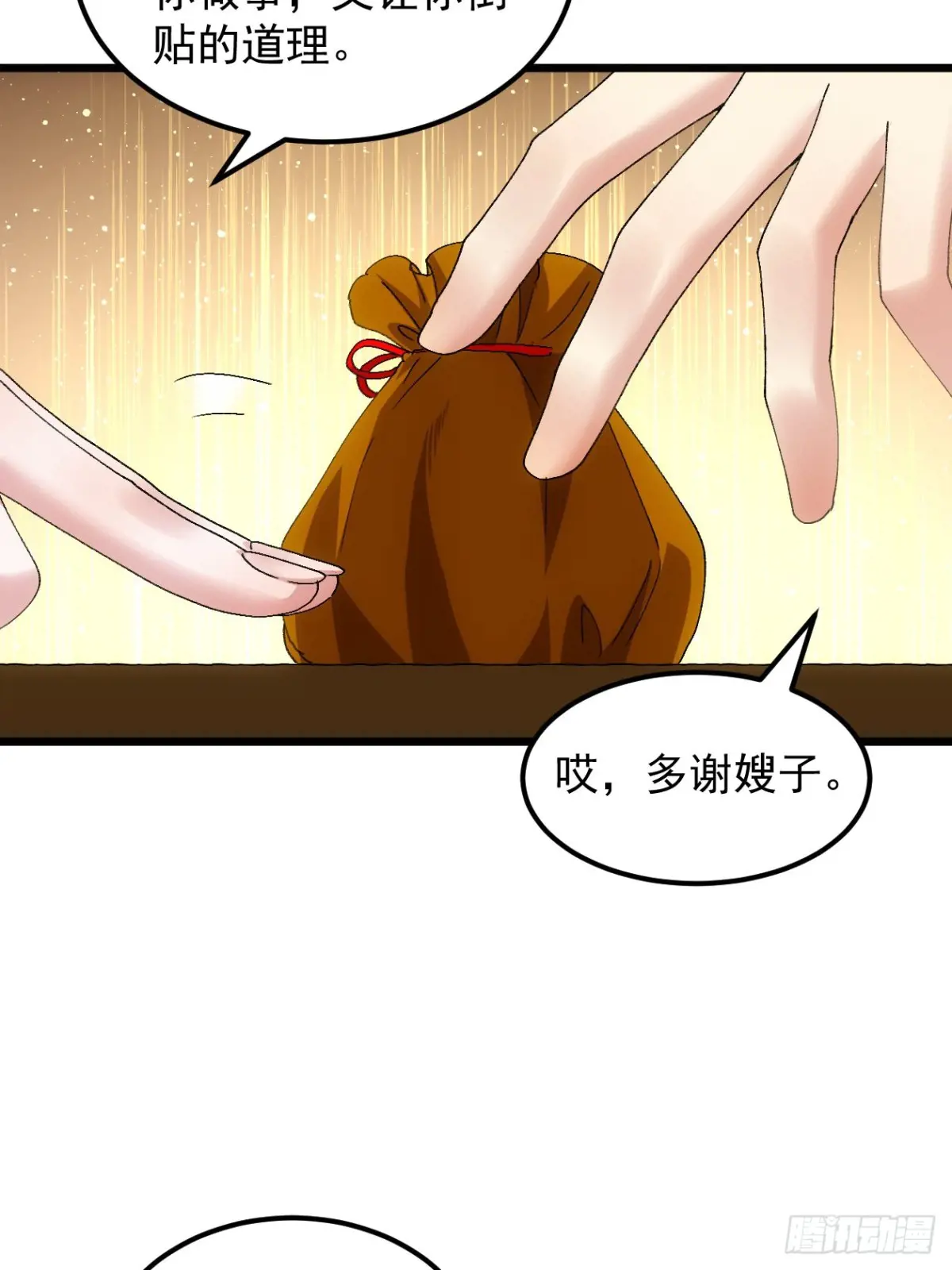 我就是不按套路出牌漫画,第264话  找到线索3图