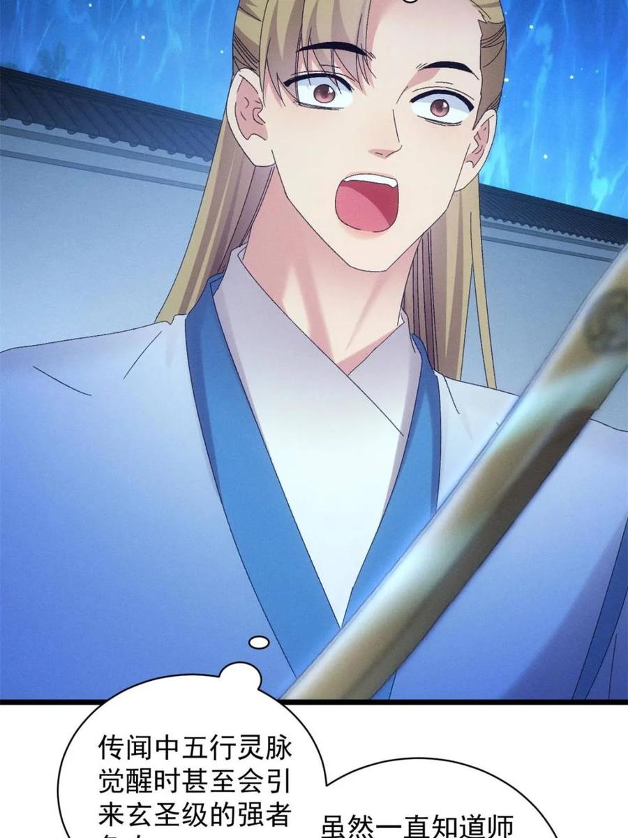 我就是不按套路出牌漫画,第298话 发装备4图