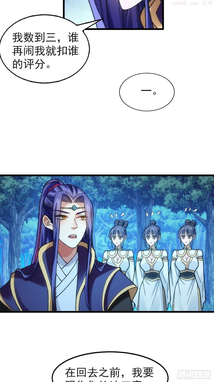 我就是不按套路出牌漫画,第22话 你三叔真是个好人2图