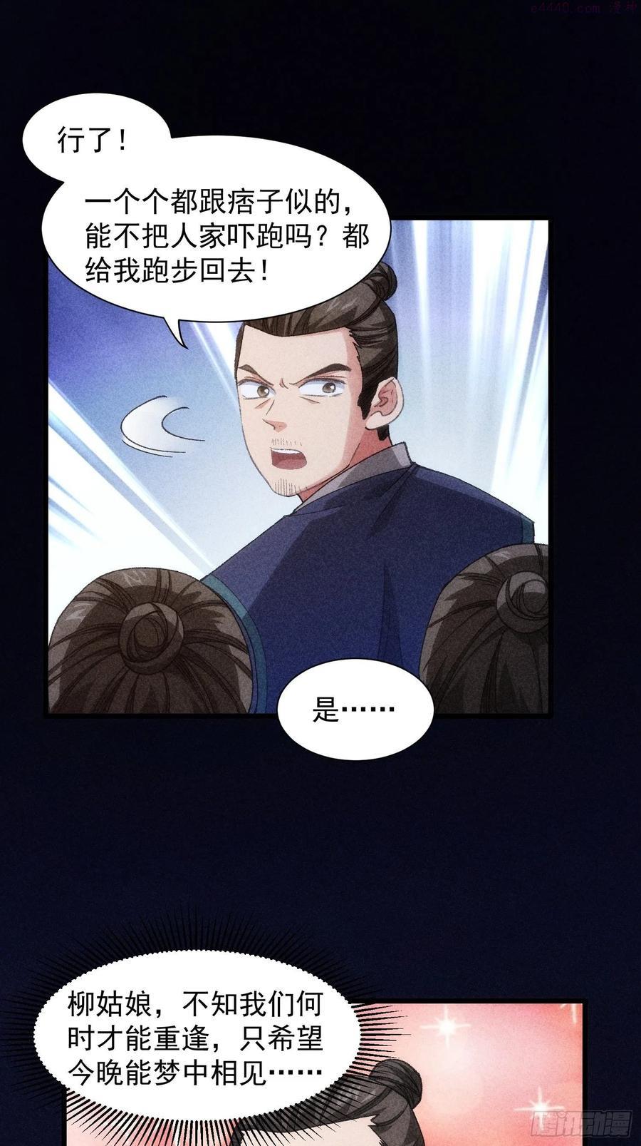 我就是不按套路出牌漫画,第19话 没感情的刷点机器2图