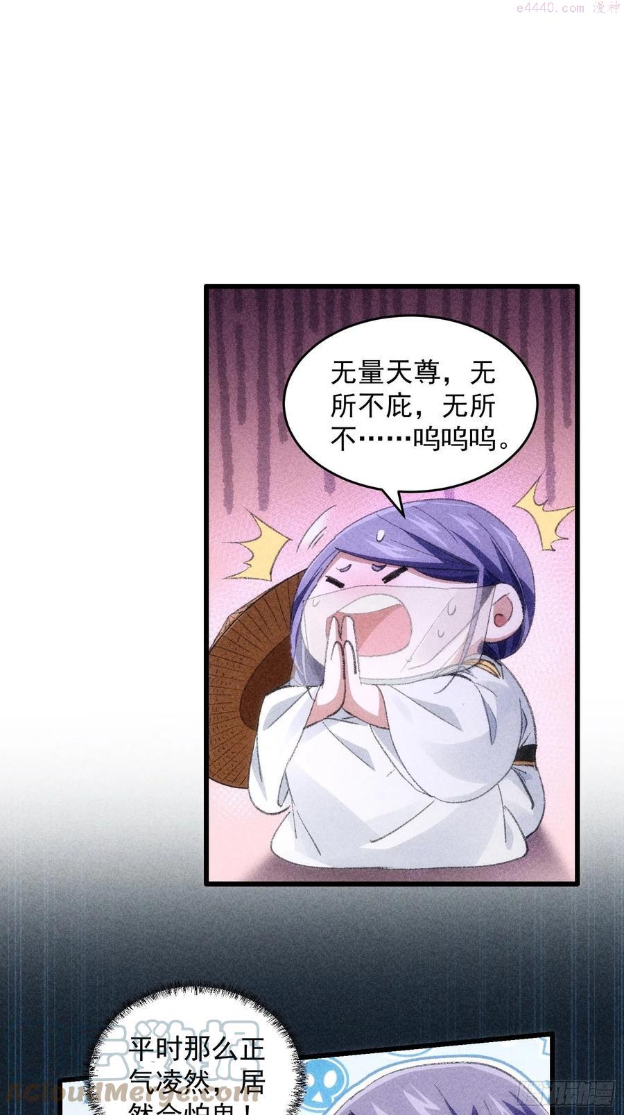 我就是不按套路出牌漫画,第16话 别怕，闹鬼而已1图