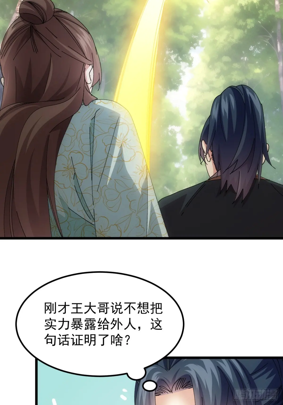 我就是不按套路出牌漫画,第270话  系统送线索4图