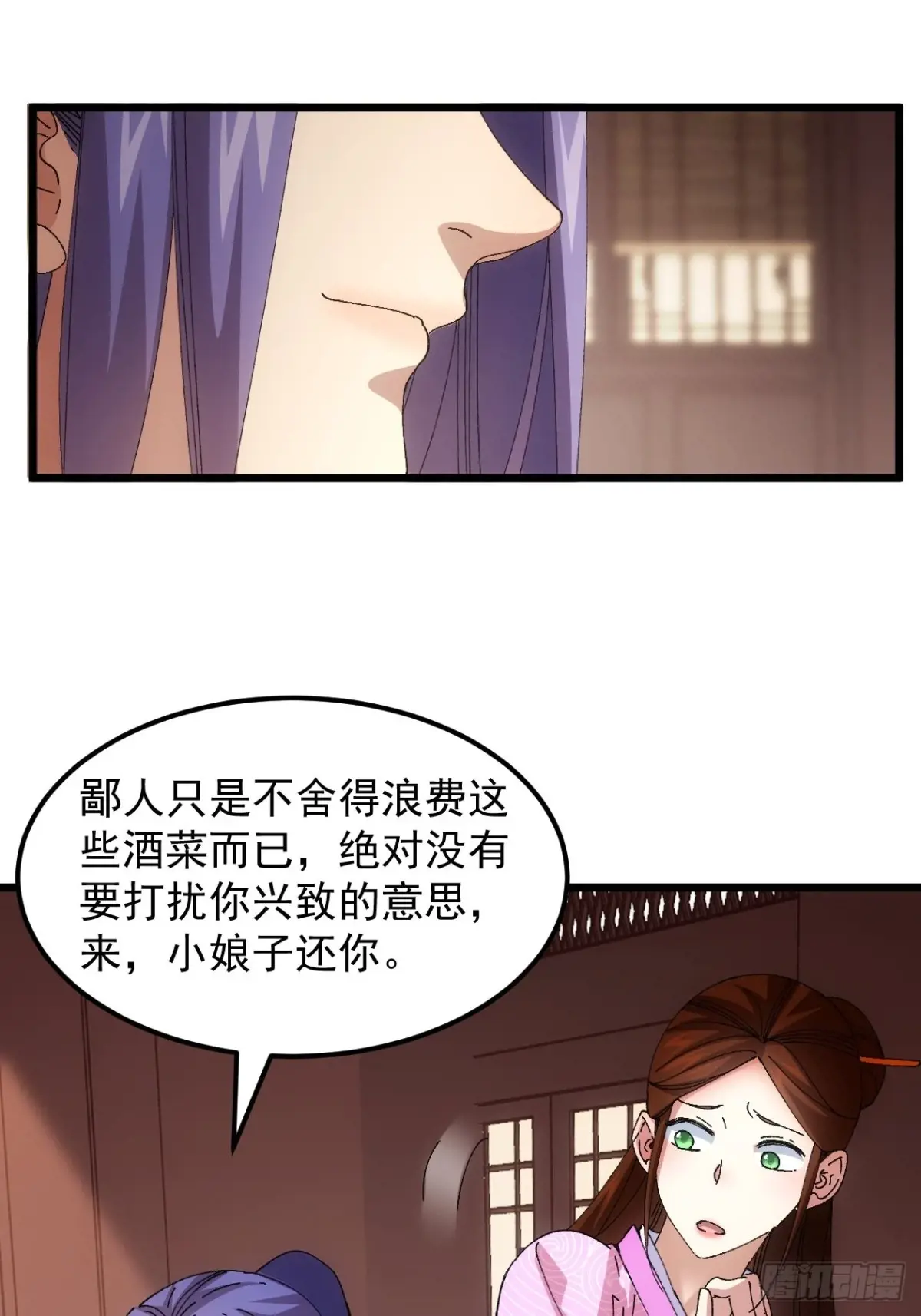 我就是不按套路出牌漫画,第261话  仙人跳大礼包2图