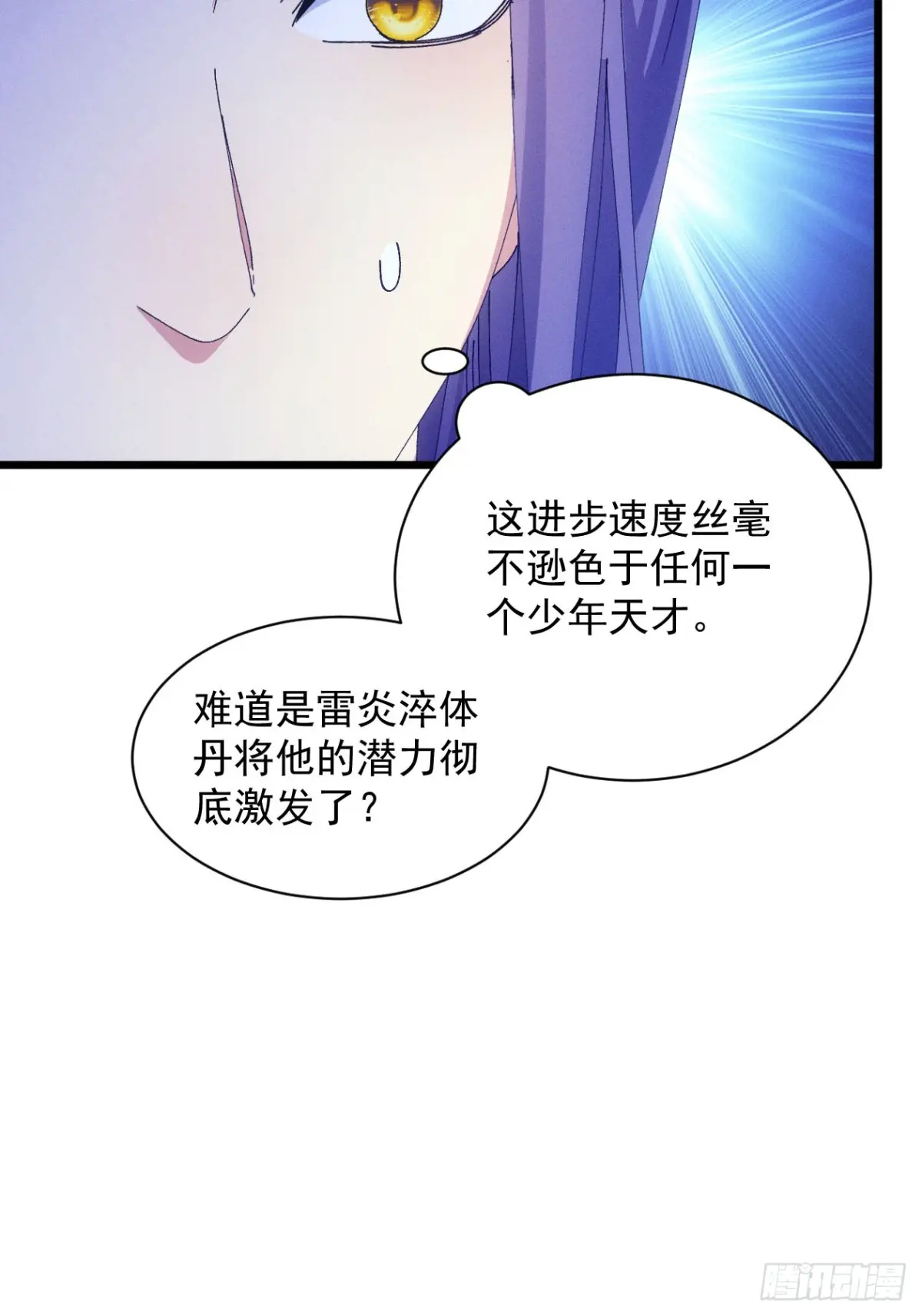 我就是不按套路出牌漫画,第287话 新任务1图