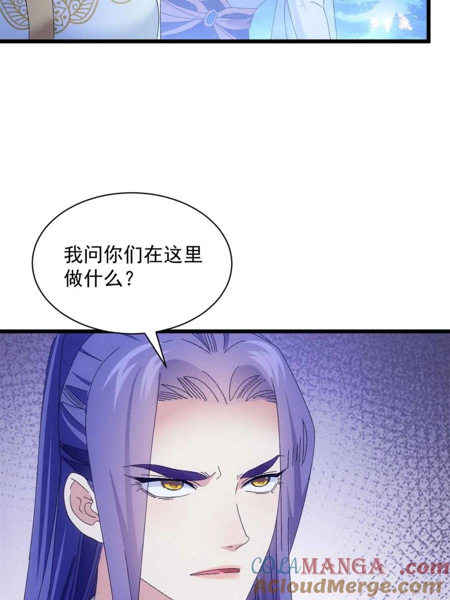 我就是不按套路出牌漫画,第299话 被发现了5图