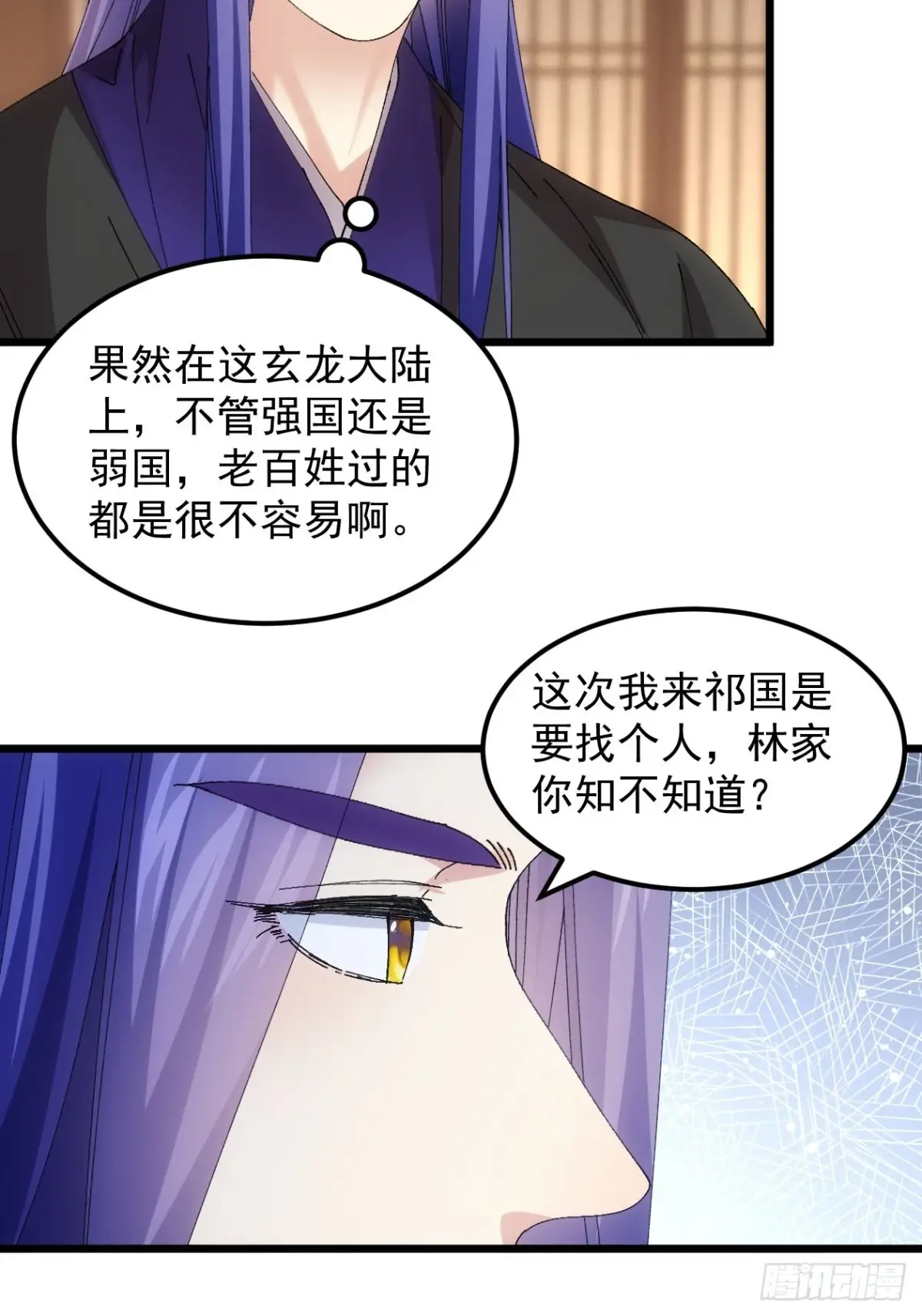 我就是不按套路出牌漫画,第262话  情报员4图