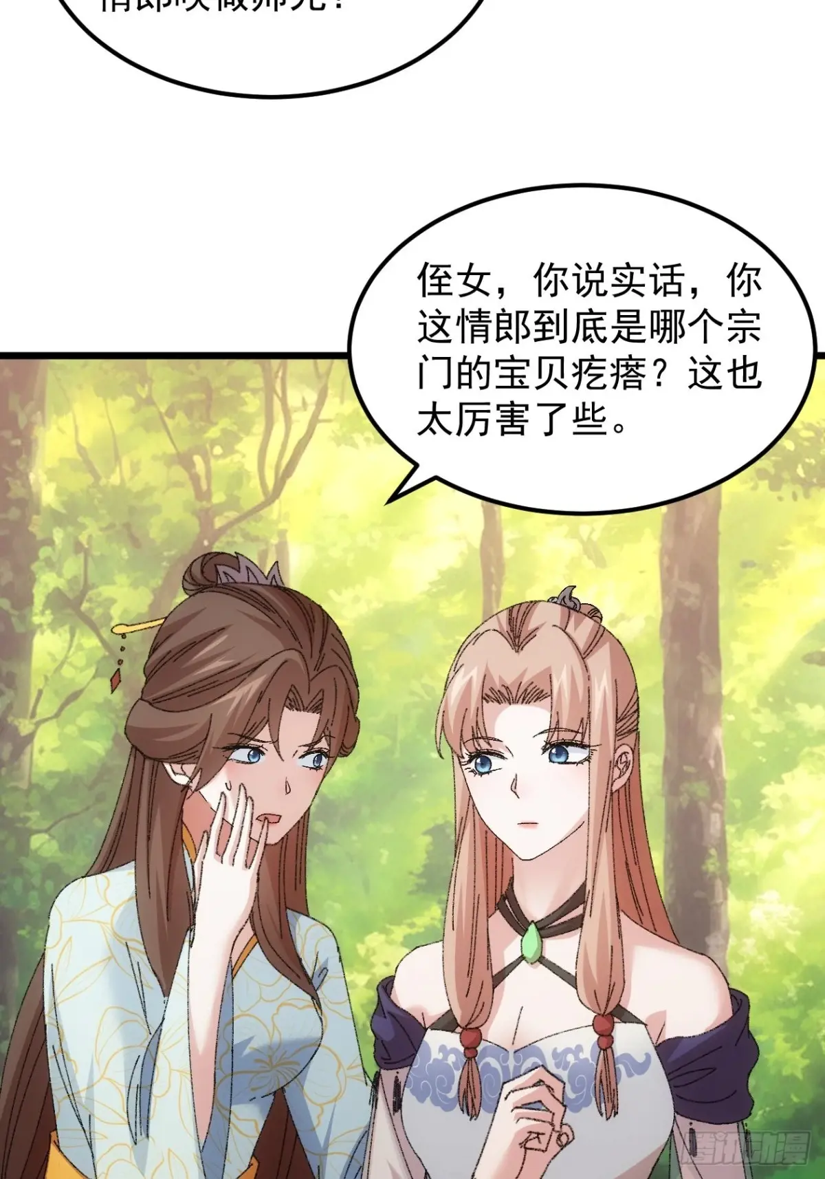 我就是不按套路出牌漫画,第269话   团灭4图