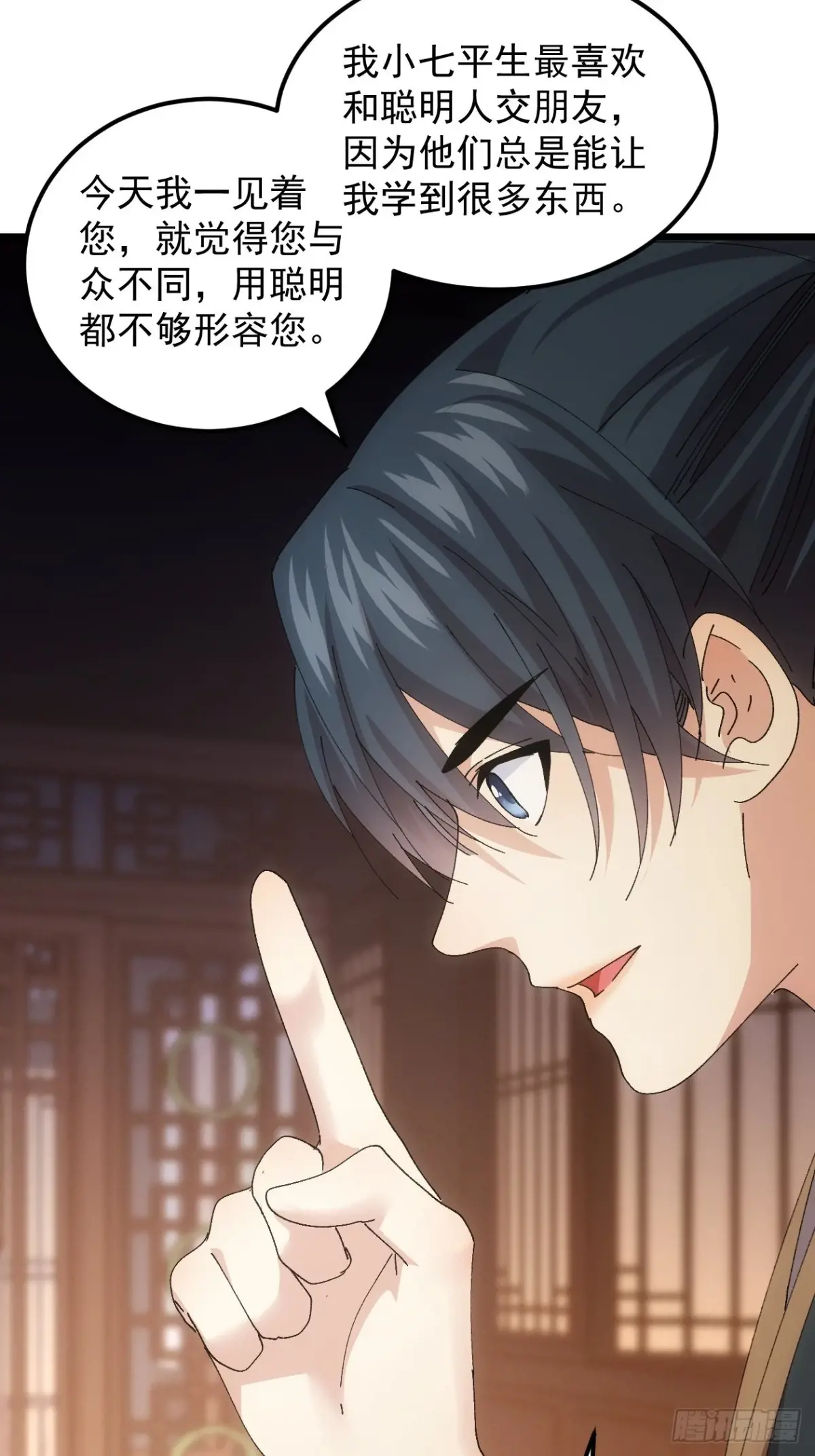 我就是不按套路出牌漫画,第262话  情报员3图