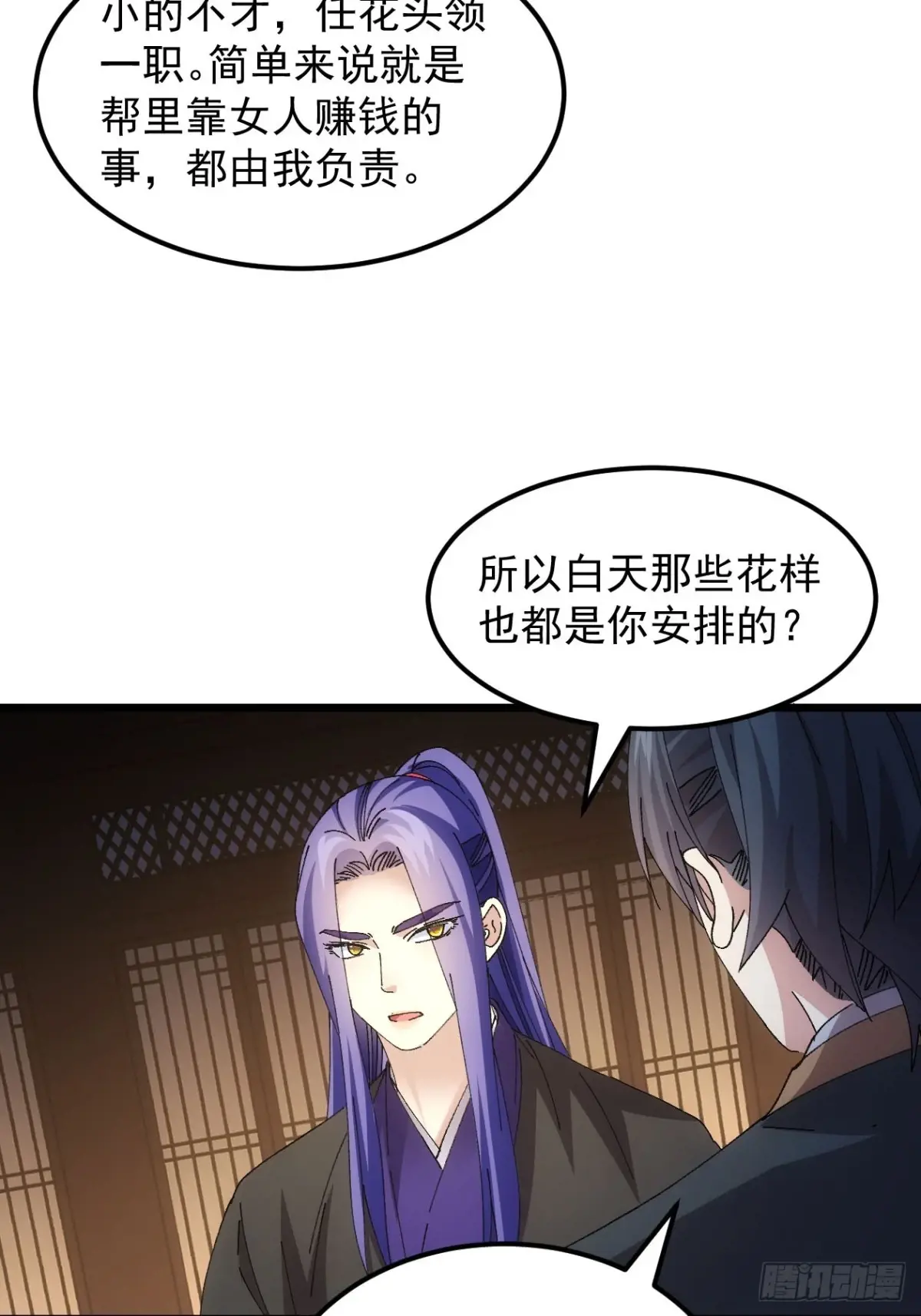 我就是不按套路出牌漫画,第262话  情报员2图