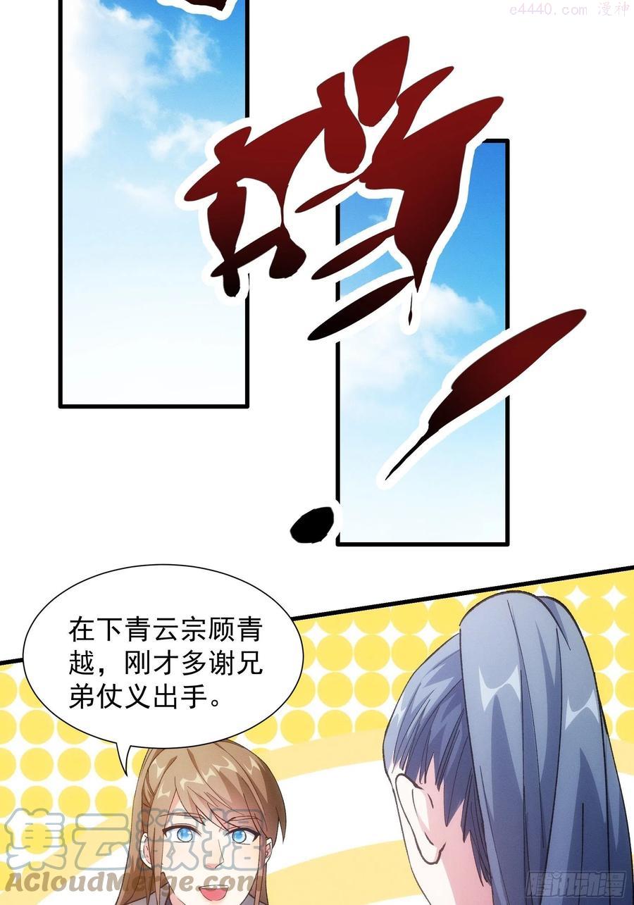 我就是不按套路出牌漫画,第27话 老有人背后说我帅2图