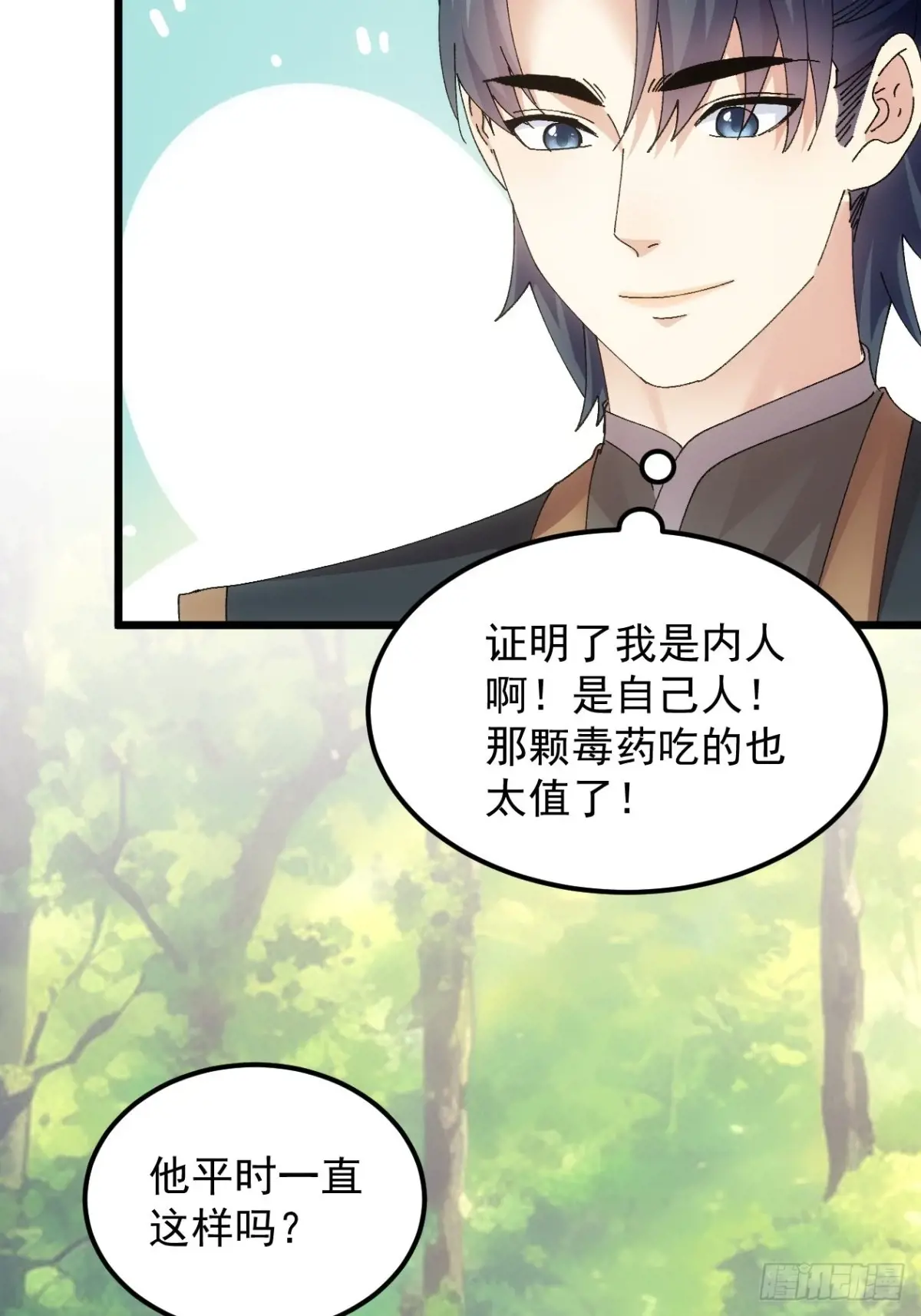 我就是不按套路出牌漫画,第270话  系统送线索5图