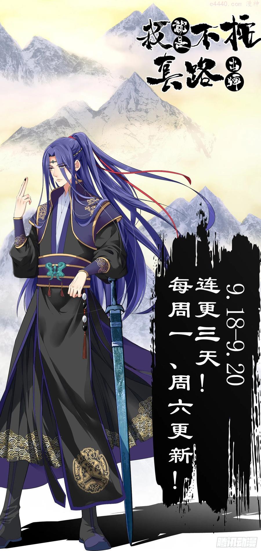 我就是不按套路出牌漫画,第4话 师妹你认错人了4图