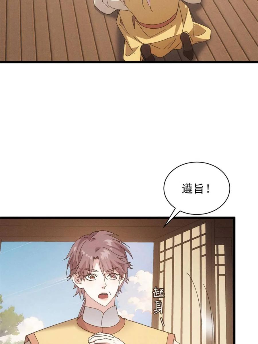 我就是不按套路出牌漫画,第304话 赘婿剧本2图