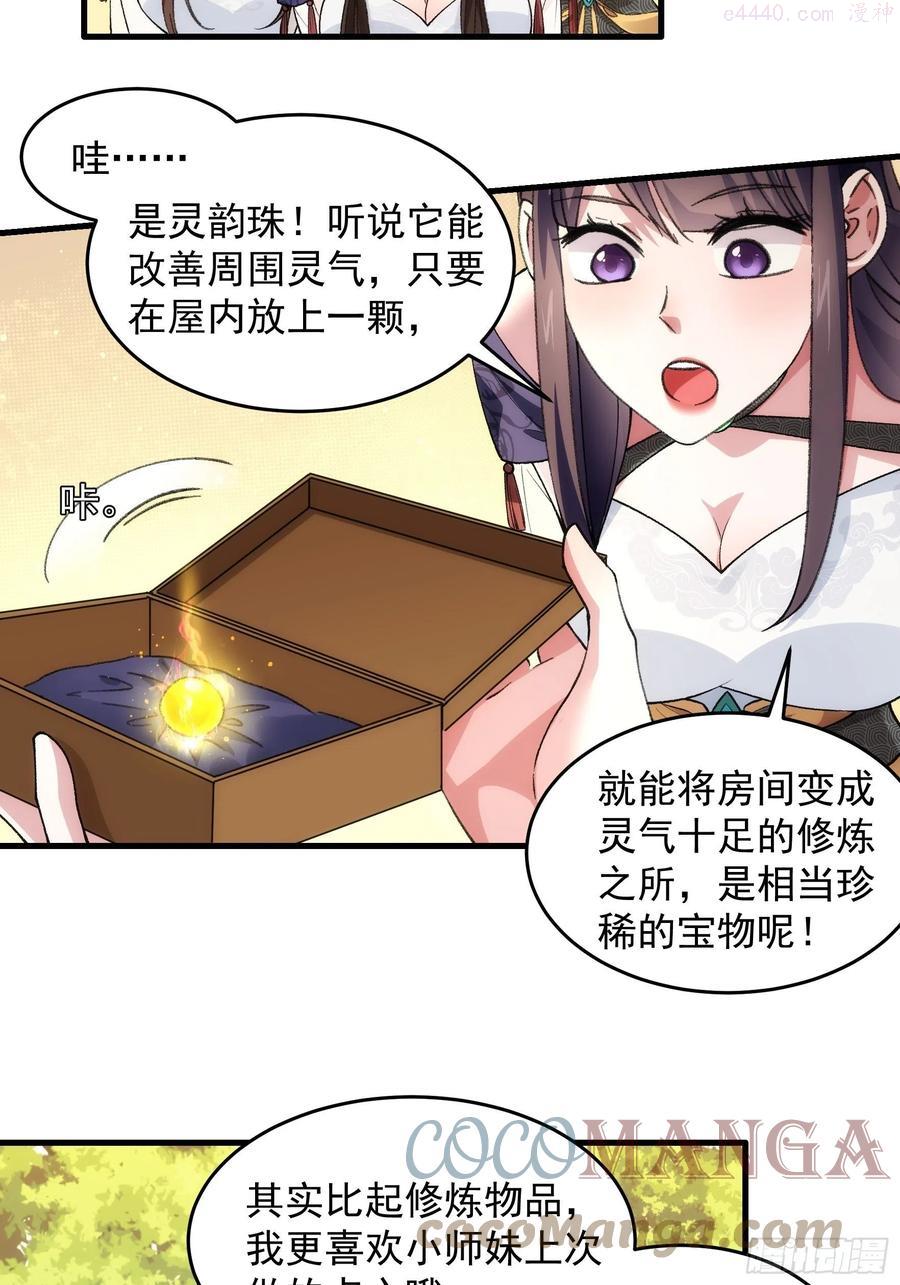 我就是不按套路出牌漫画,第35话 三世之约3图