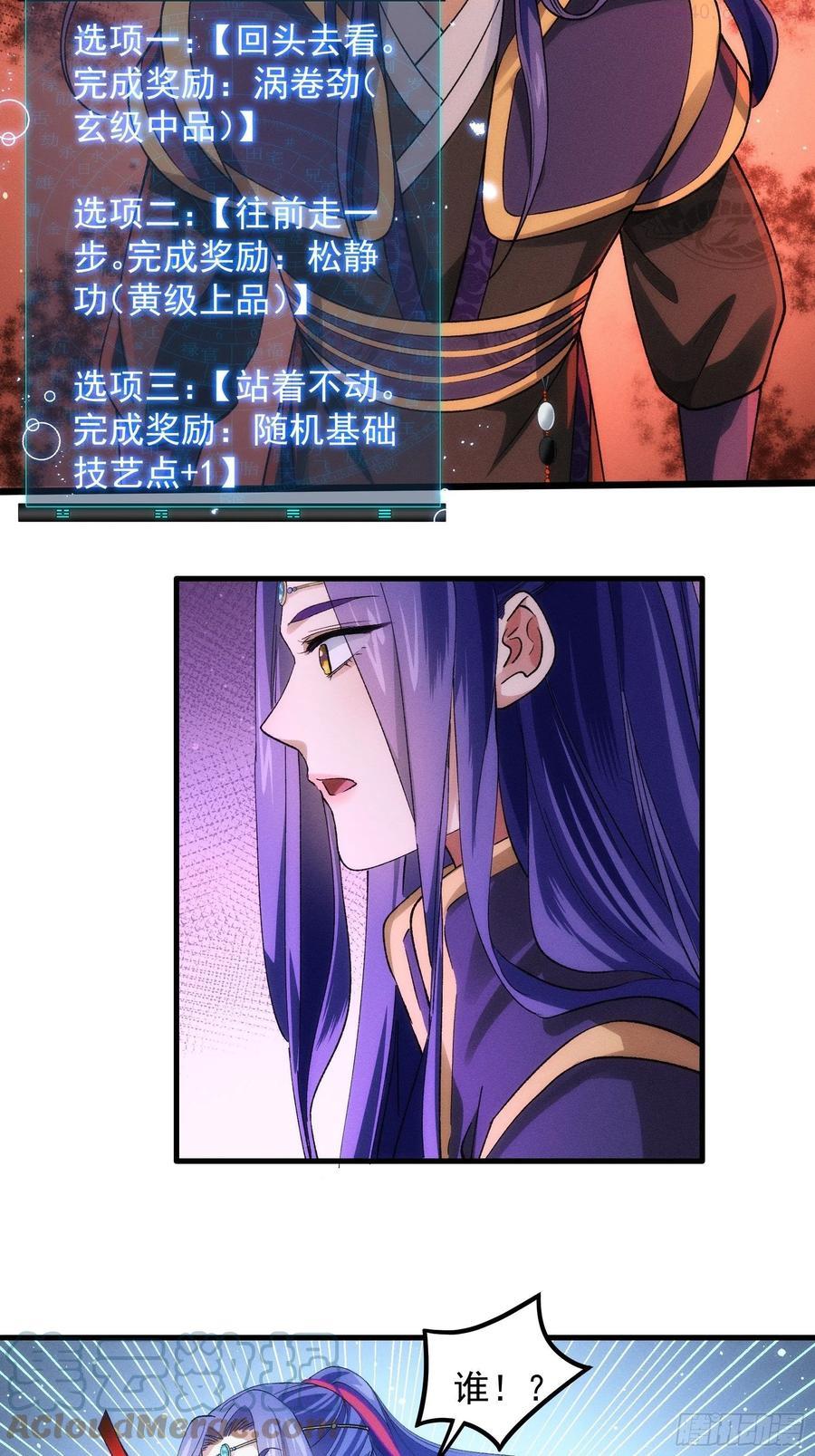 我就是不按套路出牌漫画,第32话 水镜堂主施凤兰1图