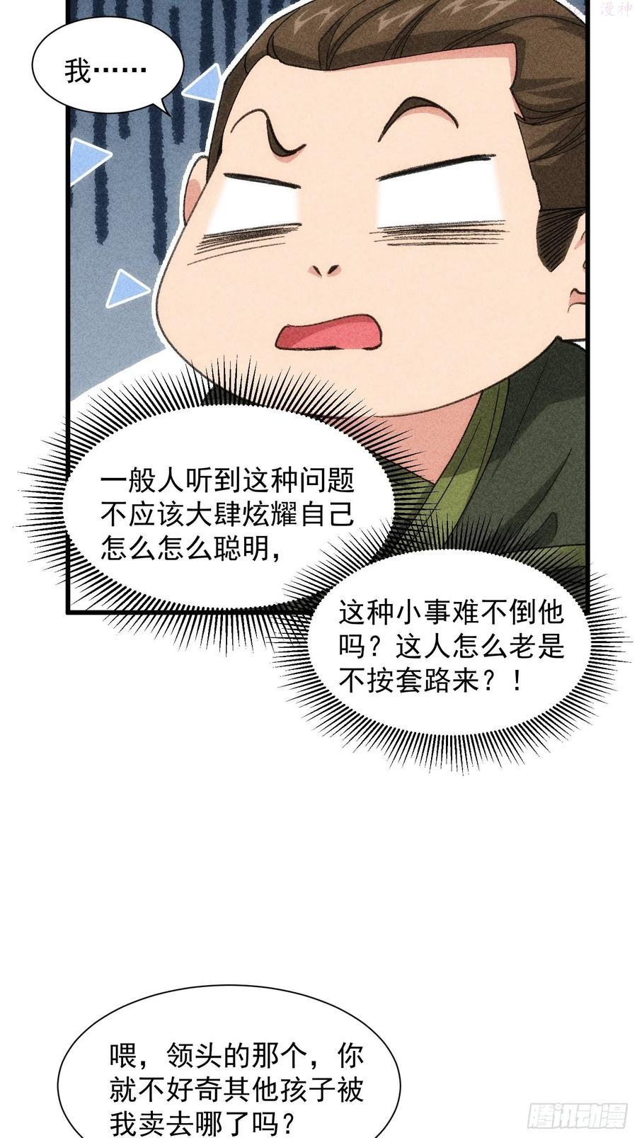 我就是不按套路出牌漫画,第18话 你在教我做事？4图