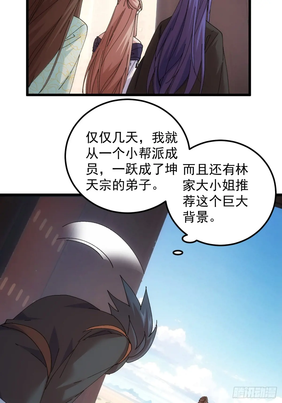 我就是不按套路出牌漫画,第272话  分期付款1图