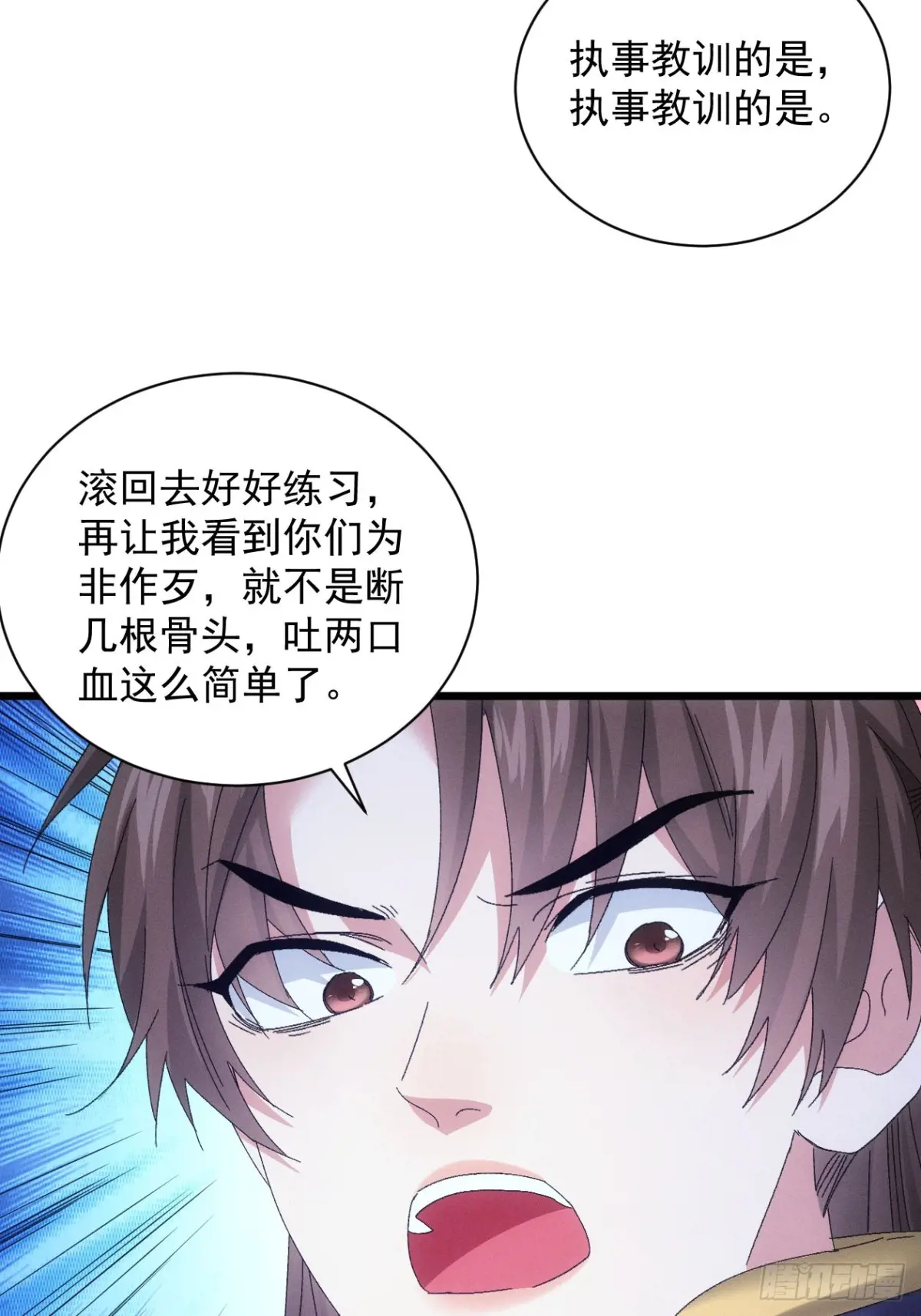 我就是不按套路出牌漫画,第293话 解围1图