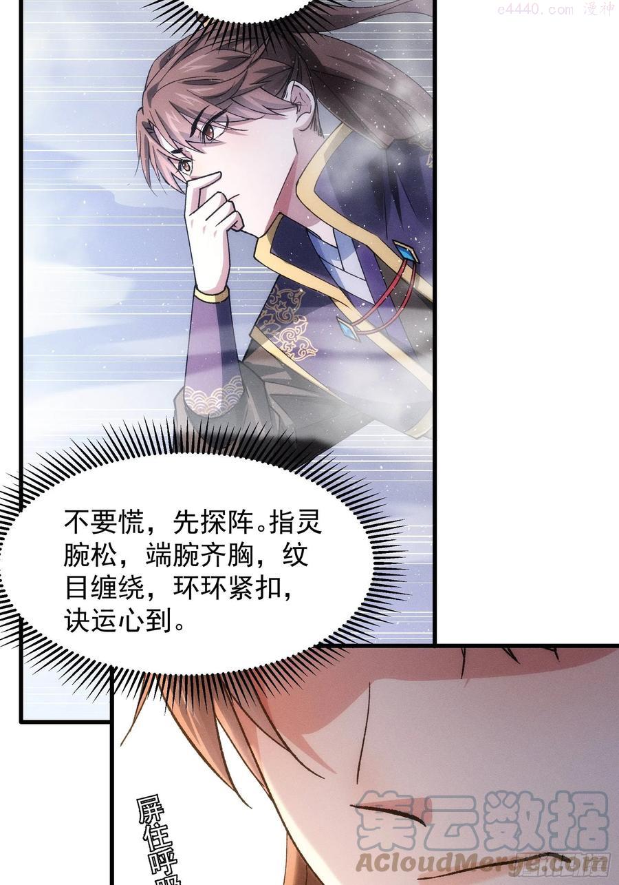 我就是不按套路出牌漫画,第28话 给师兄看看实力5图