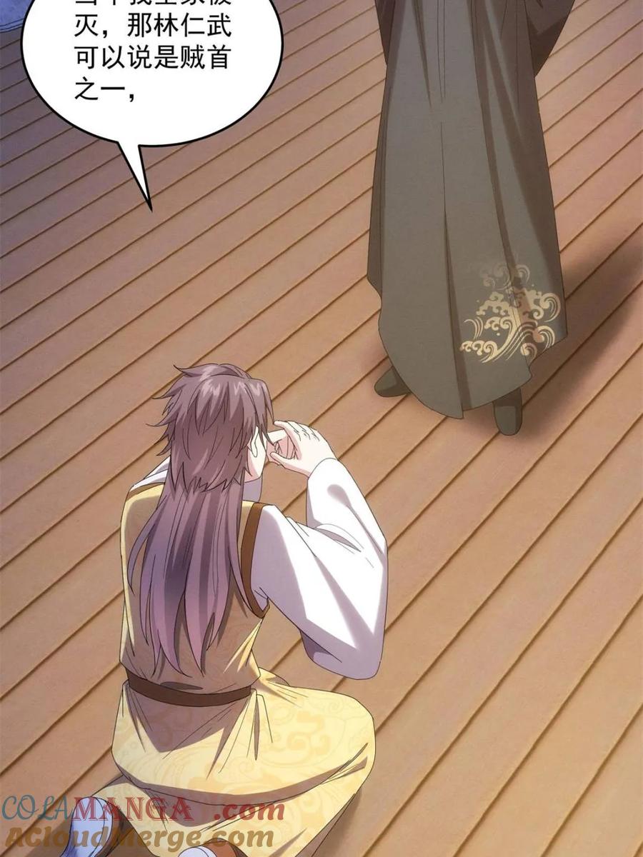 我就是不按套路出牌漫画,第313话 解决梁国3图