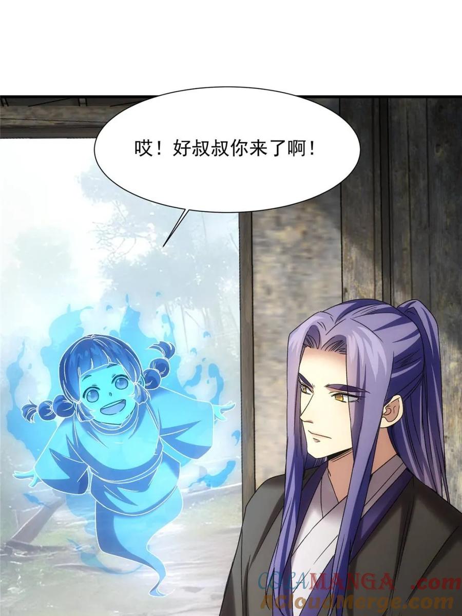 我就是不按套路出牌漫画,第317话 招鬼之地3图