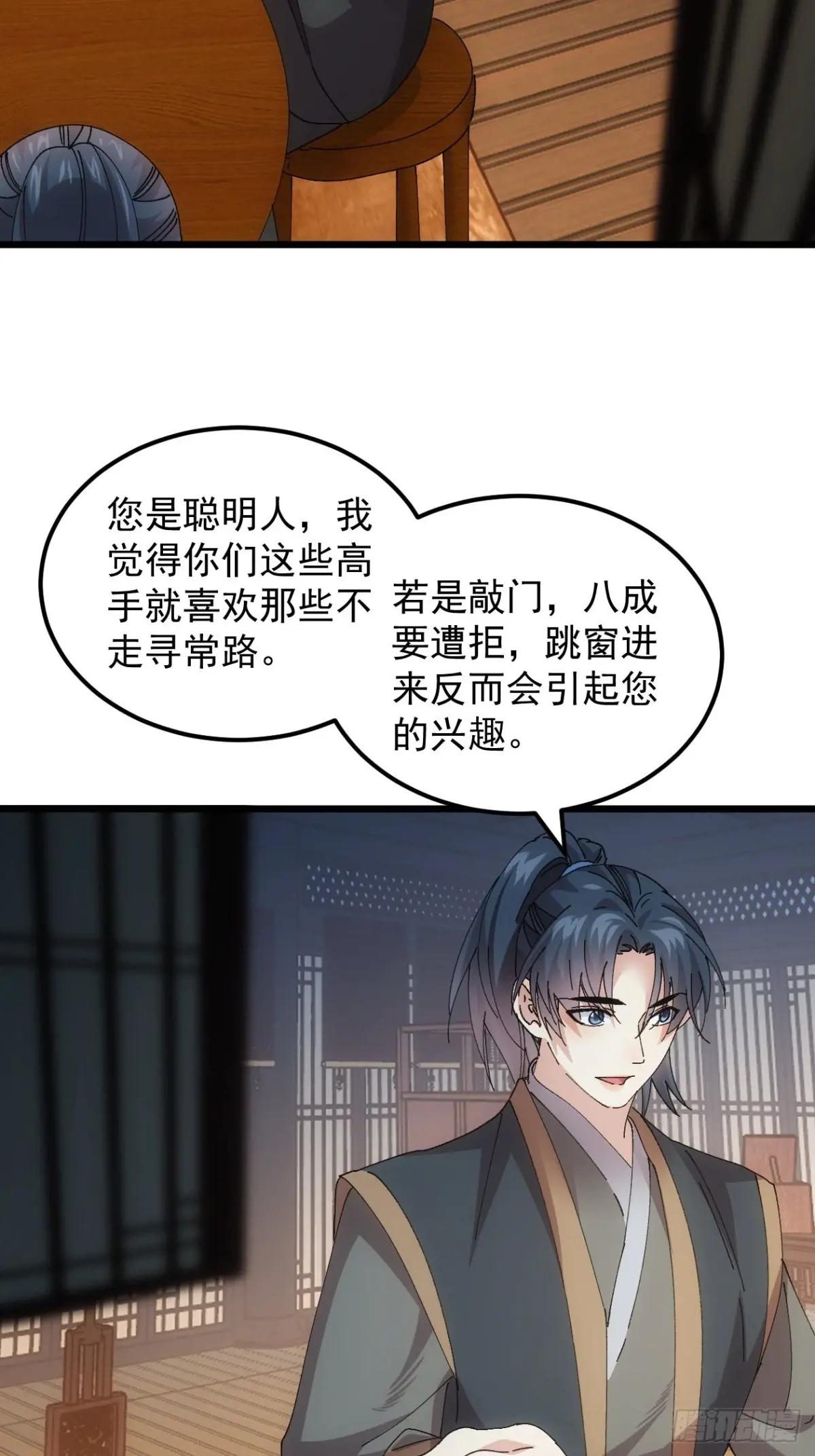 我就是不按套路出牌漫画,第262话  情报员5图