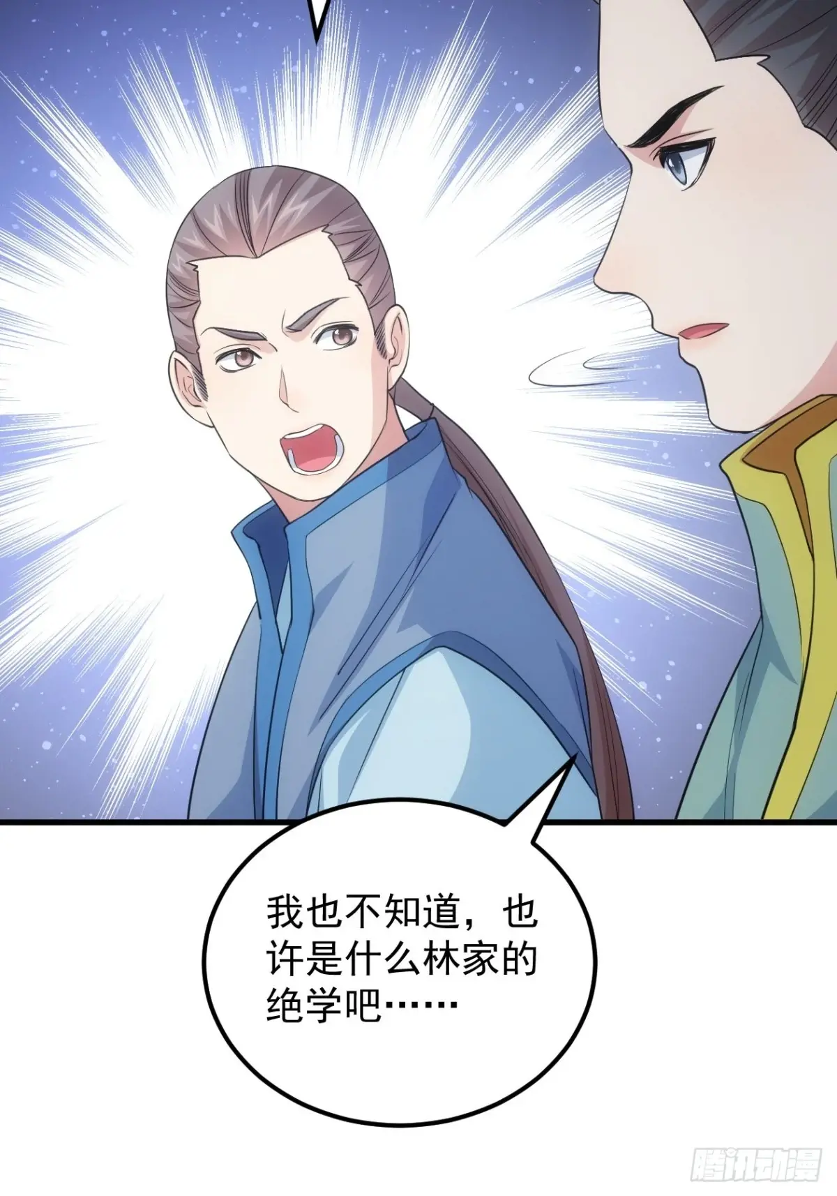 我就是不按套路出牌漫画,第267话   林诗蕴4图
