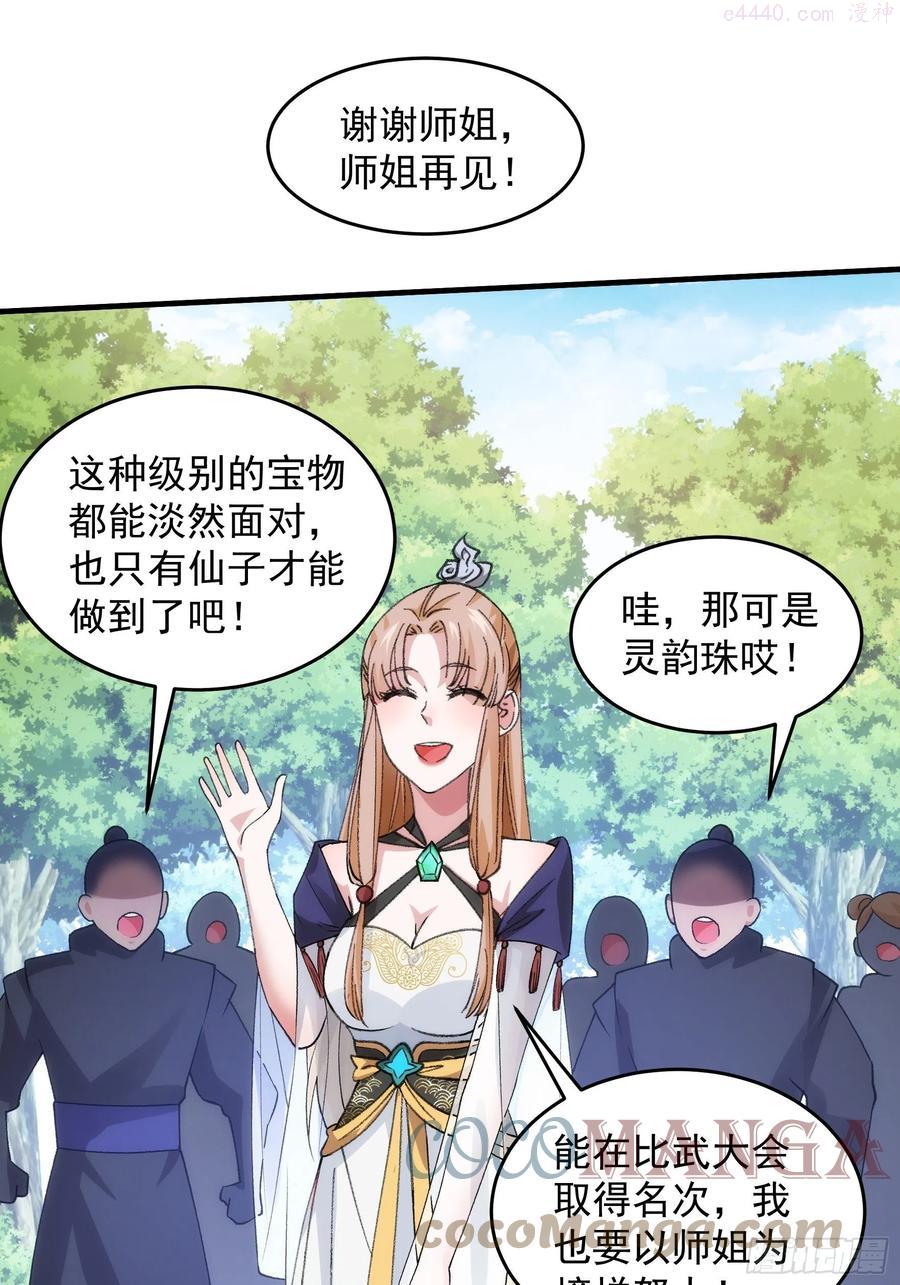 我就是不按套路出牌漫画,第35话 三世之约5图