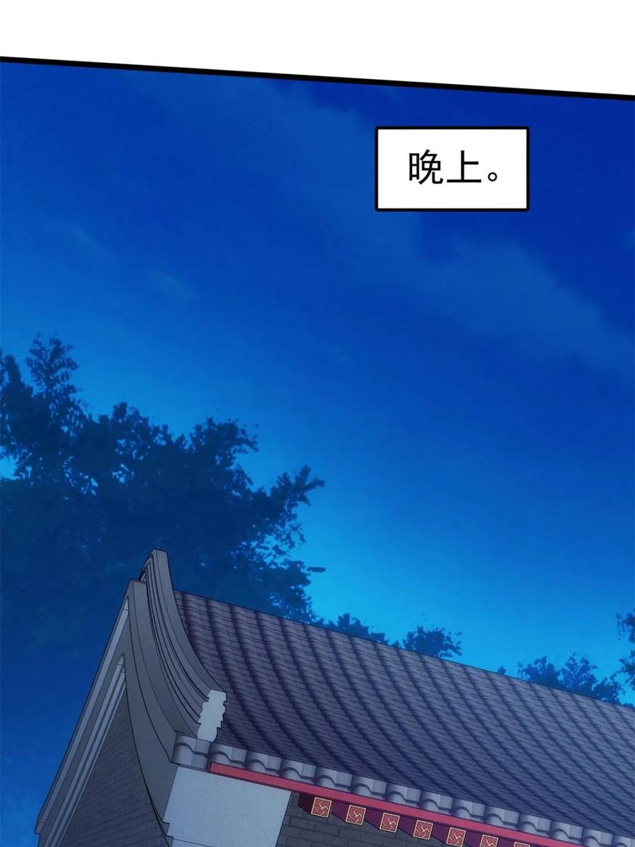 我就是不按套路出牌漫画,第313话 解决梁国1图