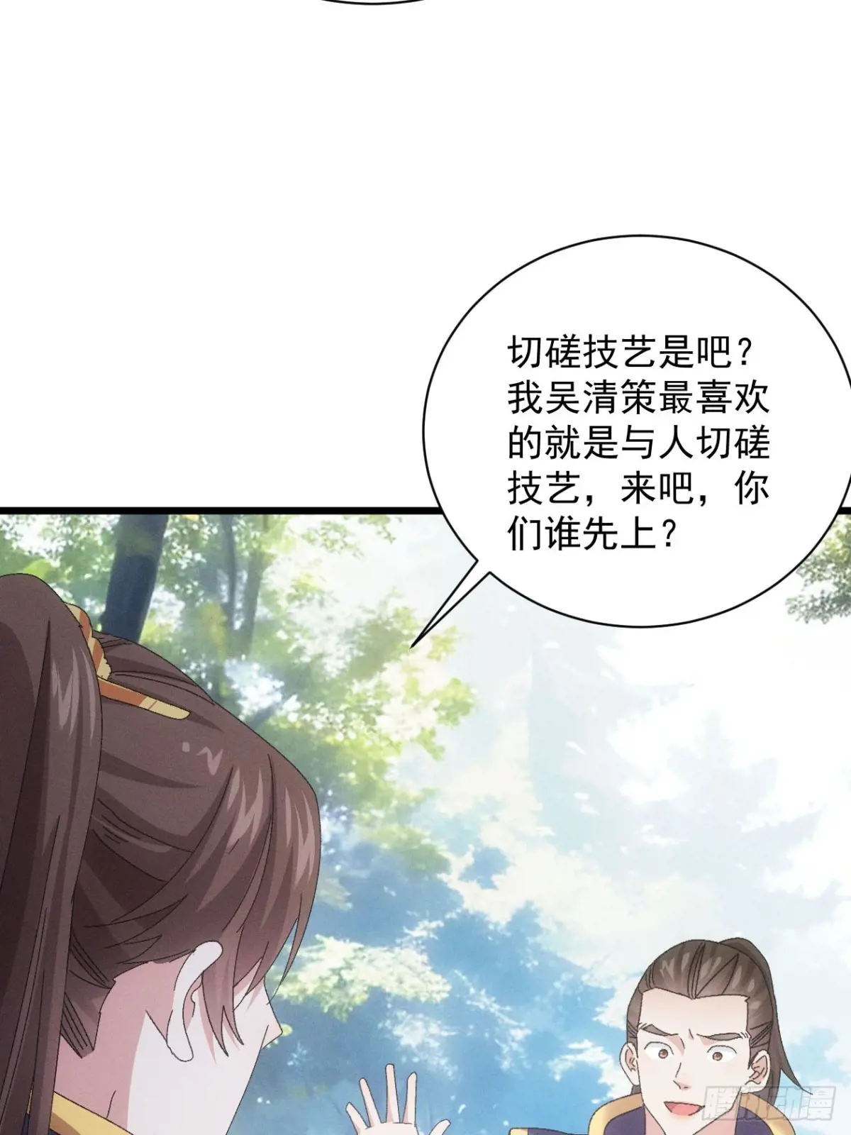 我就是不按套路出牌漫画,第293话 解围1图