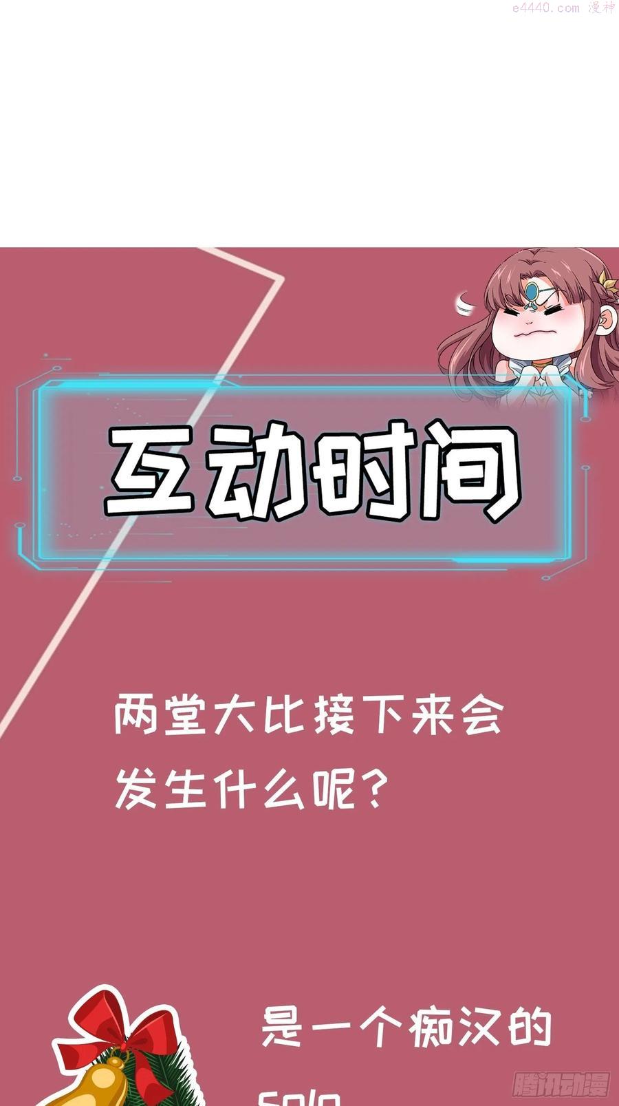 我就是不按套路出牌漫画,第37话 开会讨论下师兄1图