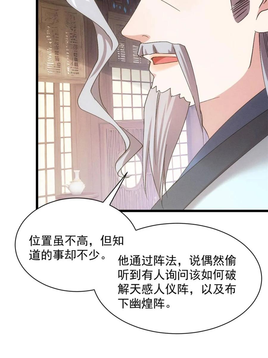 我就是不按套路出牌漫画,第310话 猜疑5图