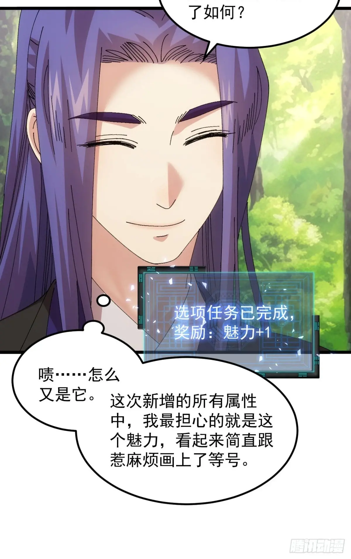 我就是不按套路出牌漫画,第269话   团灭2图