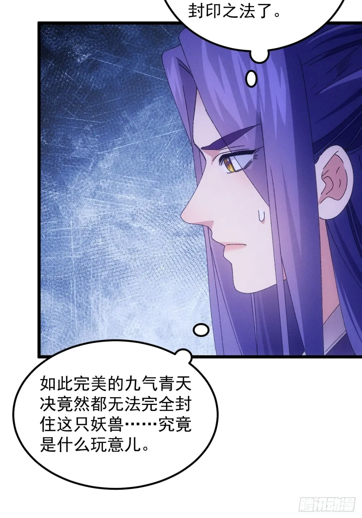我就是不按套路出牌漫画,第275话 煞气失控5图