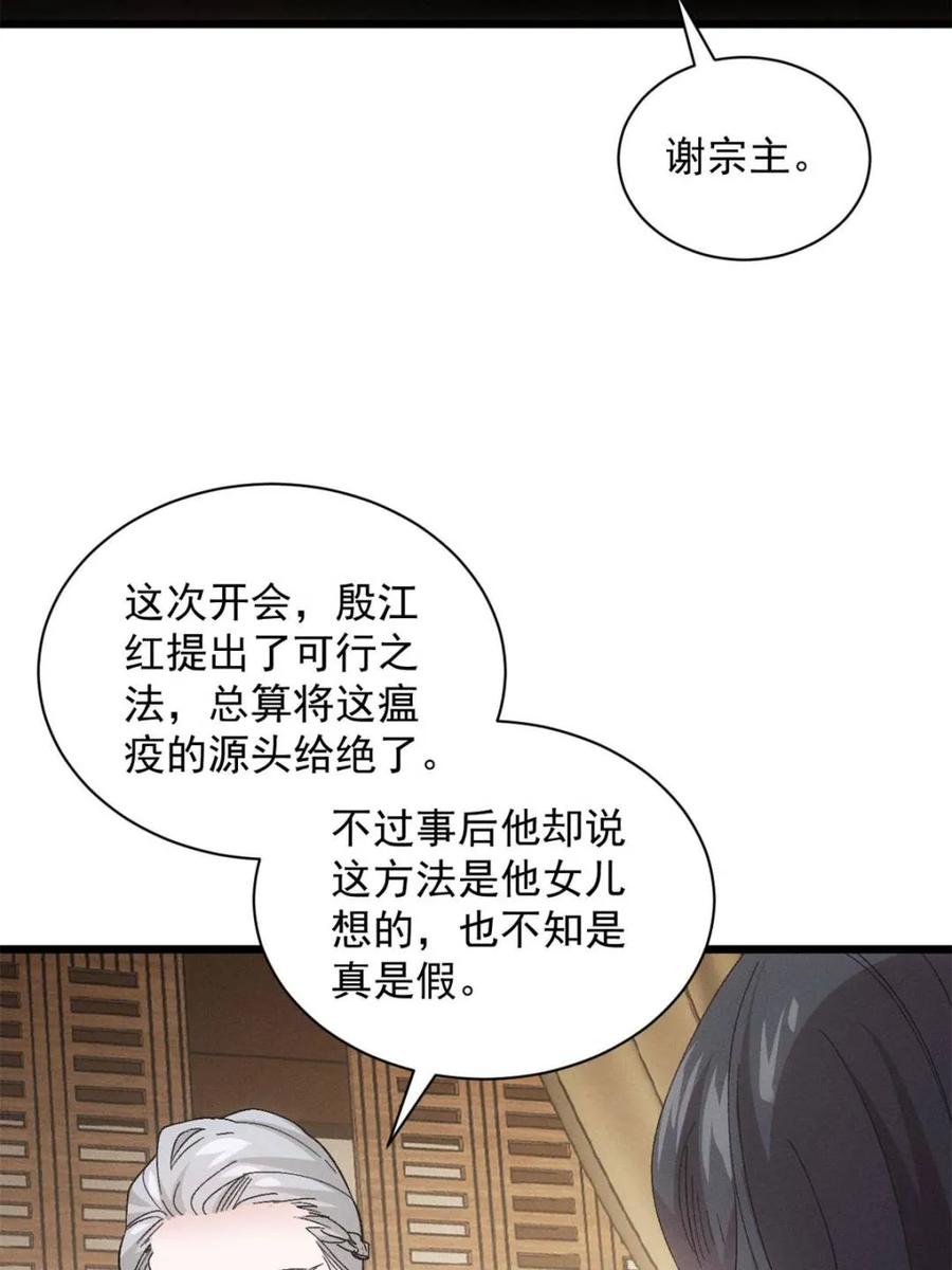 我就是不按套路出牌漫画,第302话 准备4图