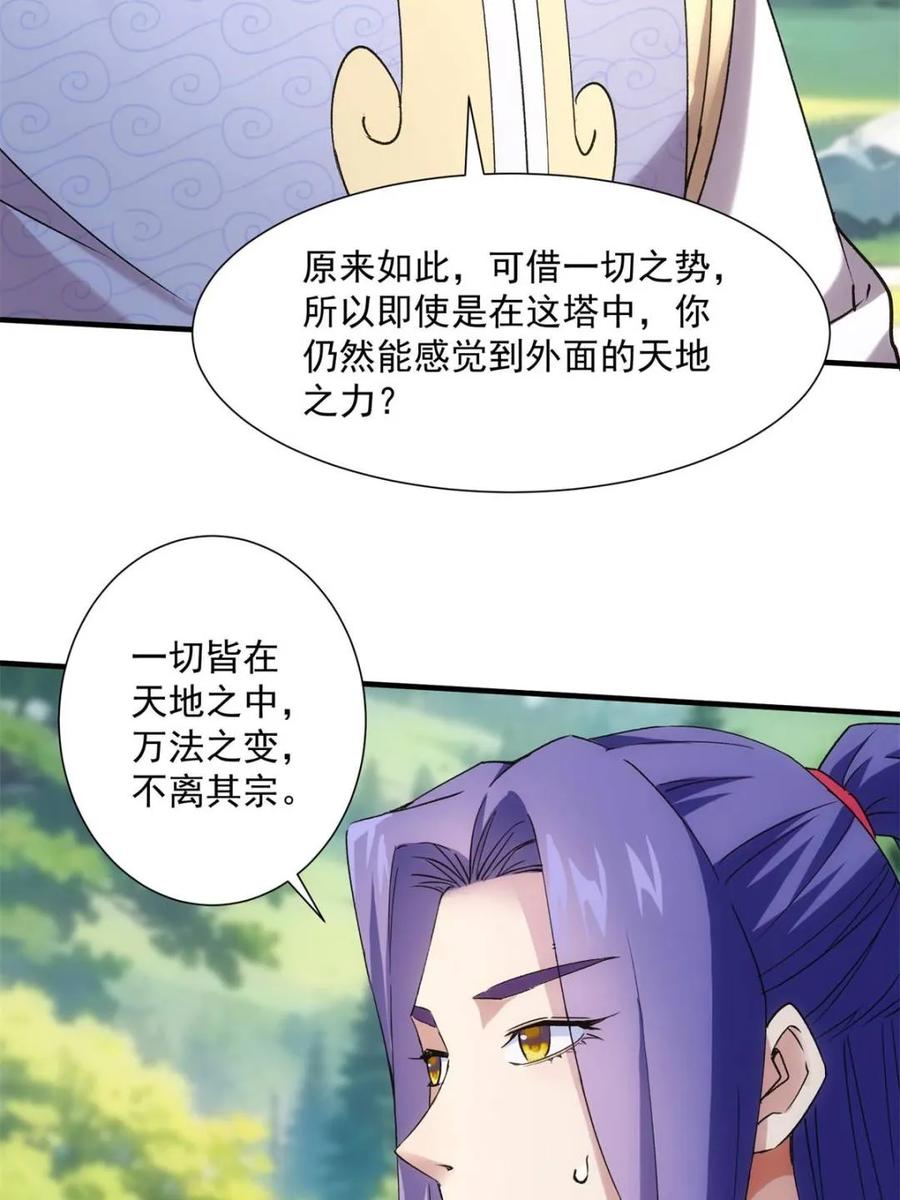 我就是不按套路出牌漫画,第322话 人设3图