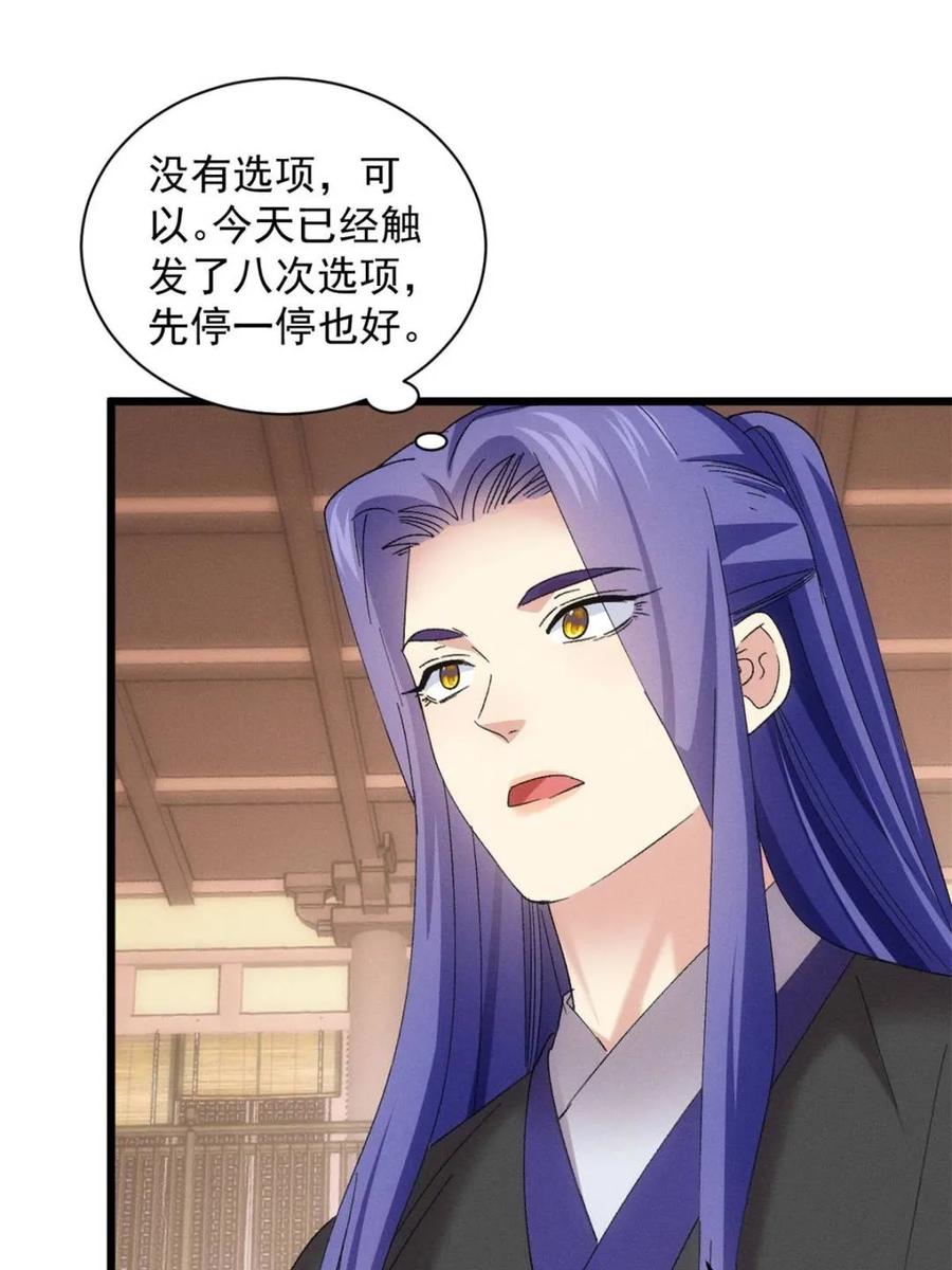 我就是不按套路出牌漫画,第305话 了解情况1图