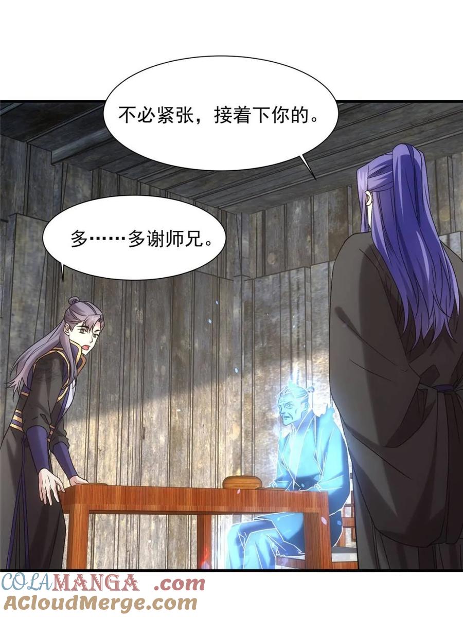 我就是不按套路出牌漫画,第317话 招鬼之地5图