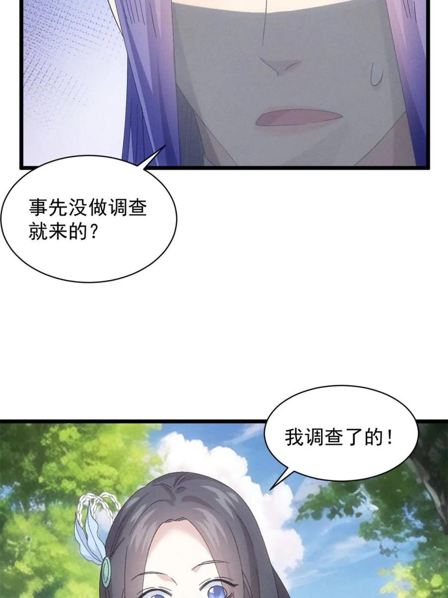 我就是不按套路出牌漫画,第309话 机会3图