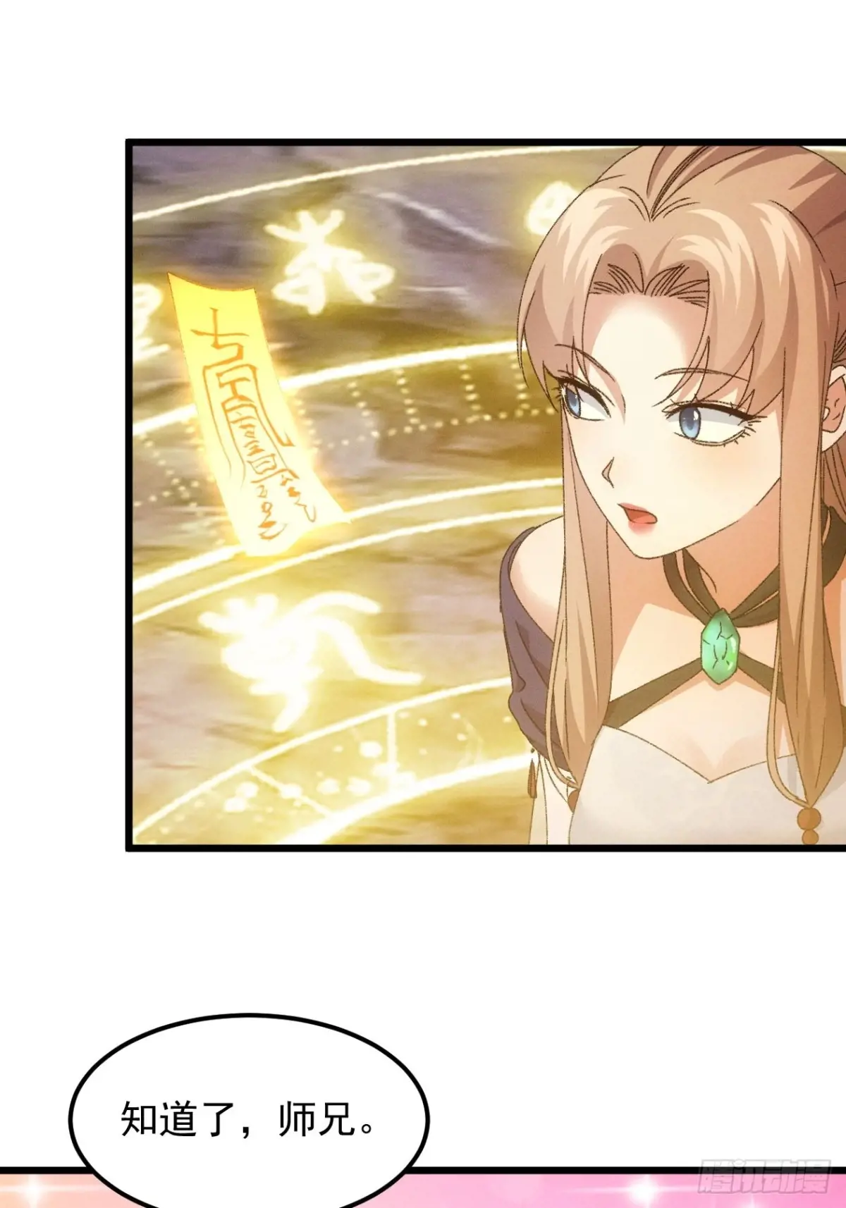 我就是不按套路出牌漫画,第275话 煞气失控2图