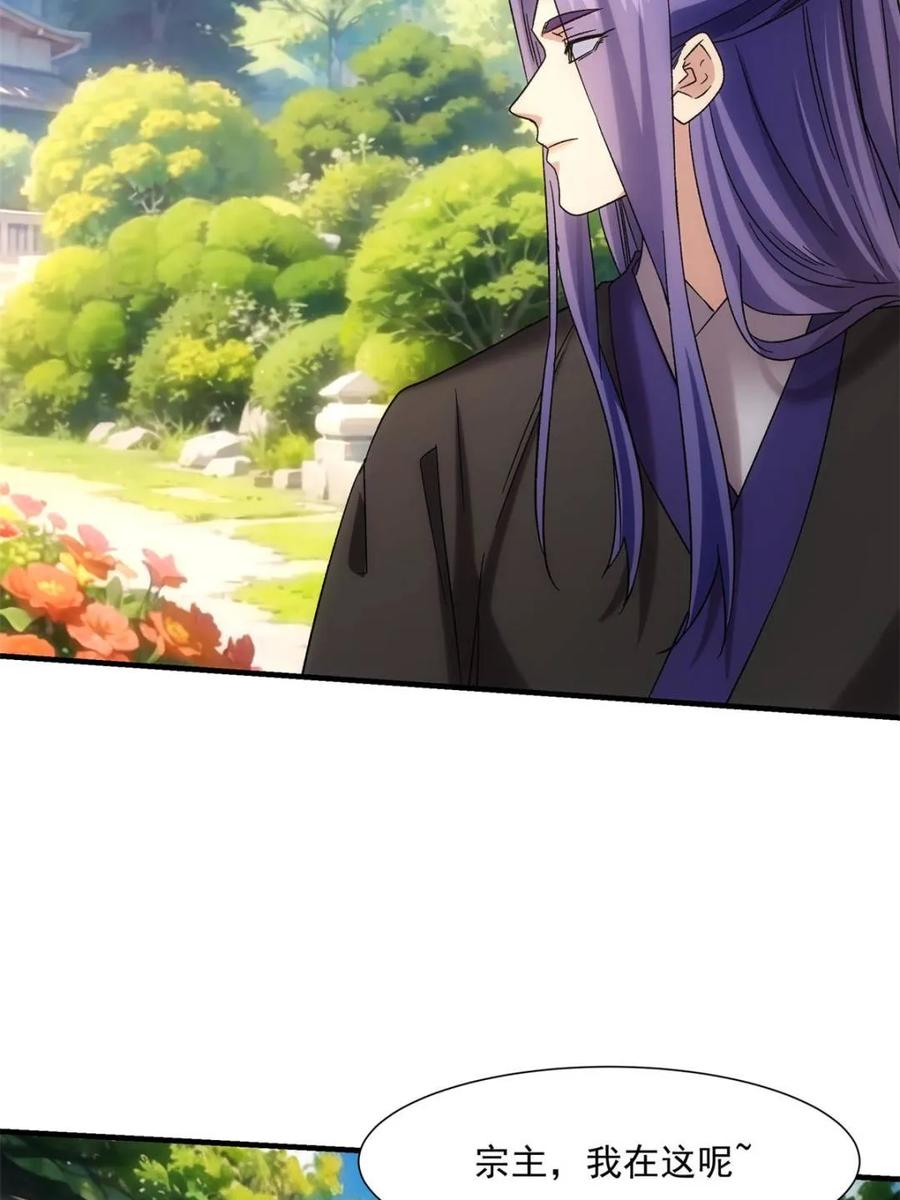 我就是不按套路出牌漫画,第321话 老祖宗4图