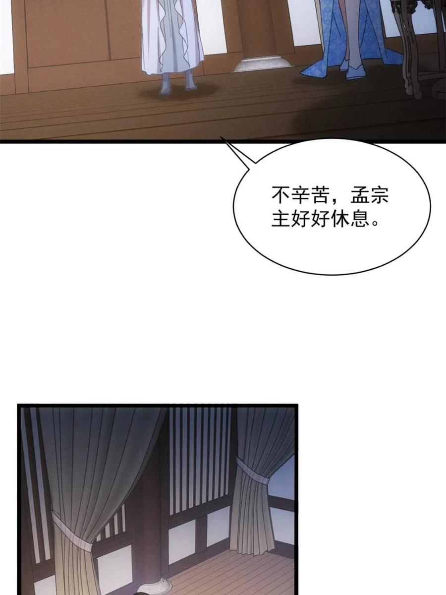 我就是不按套路出牌漫画,第309话 机会4图