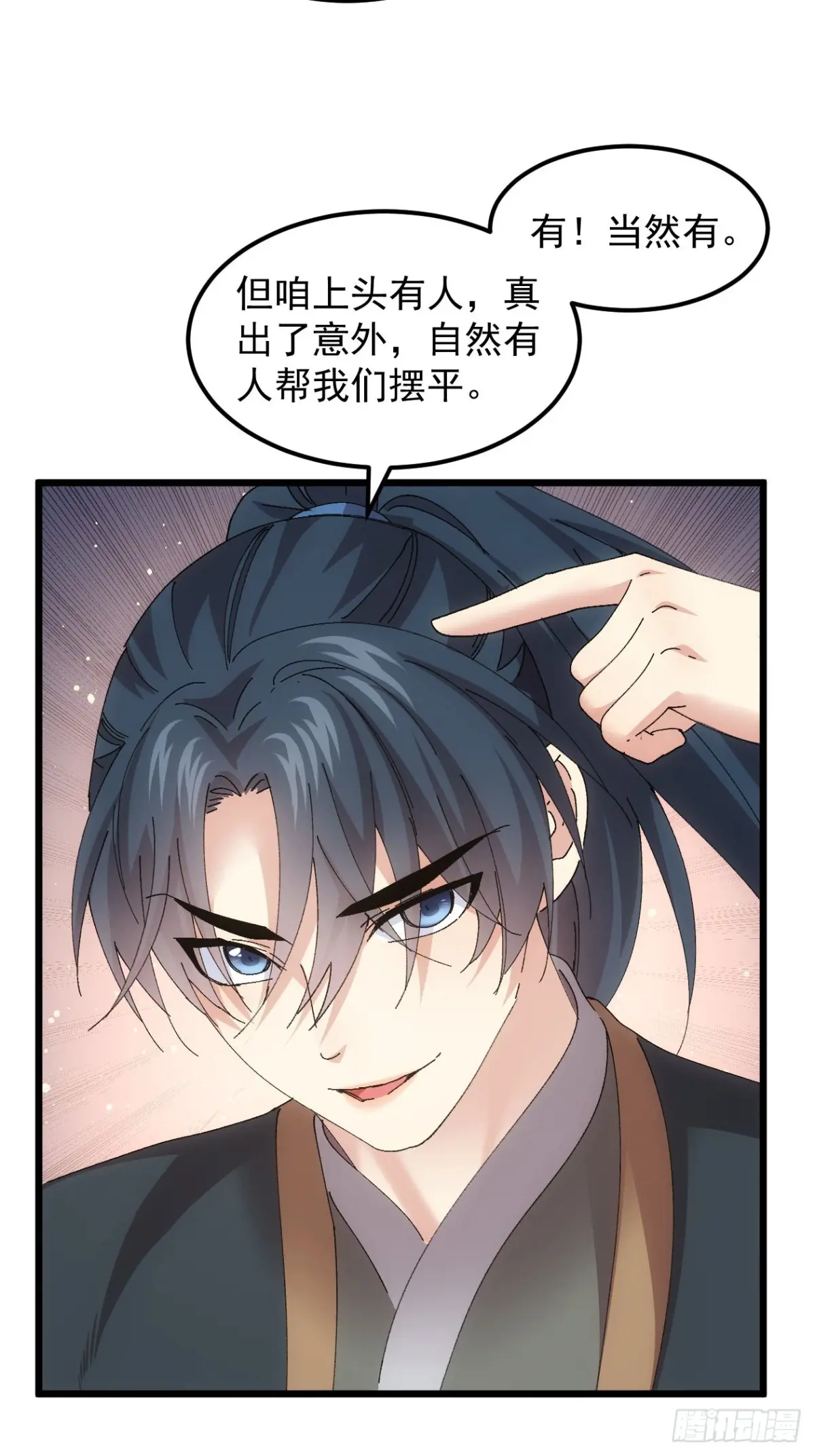 我就是不按套路出牌漫画,第262话  情报员1图