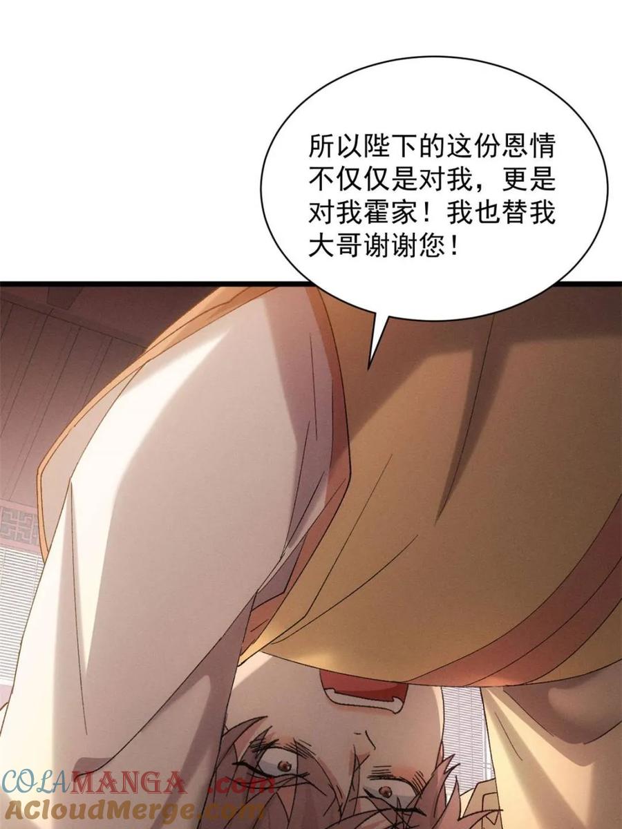 我就是不按套路出牌漫画,第304话 赘婿剧本3图