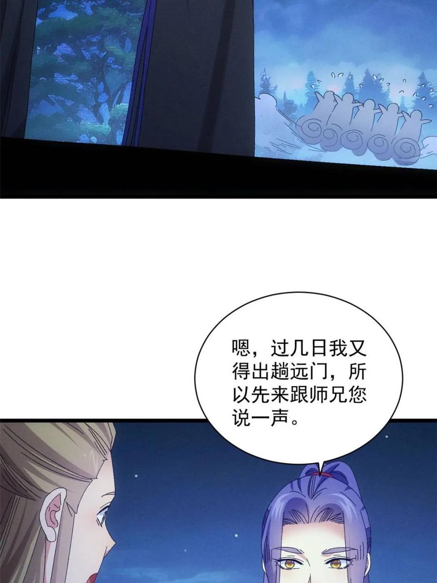 我就是不按套路出牌漫画,第299话 被发现了1图