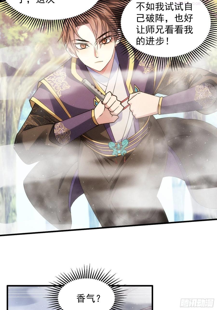 我就是不按套路出牌漫画,第28话 给师兄看看实力4图