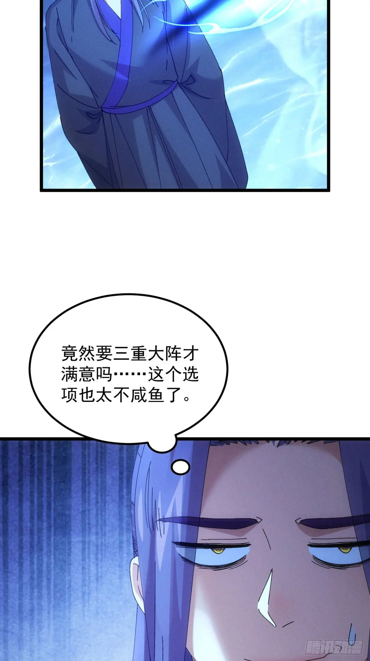 我就是不按套路出牌漫画,第274话  三重大阵5图