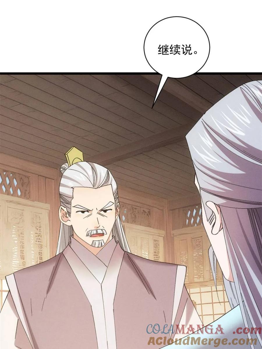 我就是不按套路出牌漫画,第310话 猜疑3图