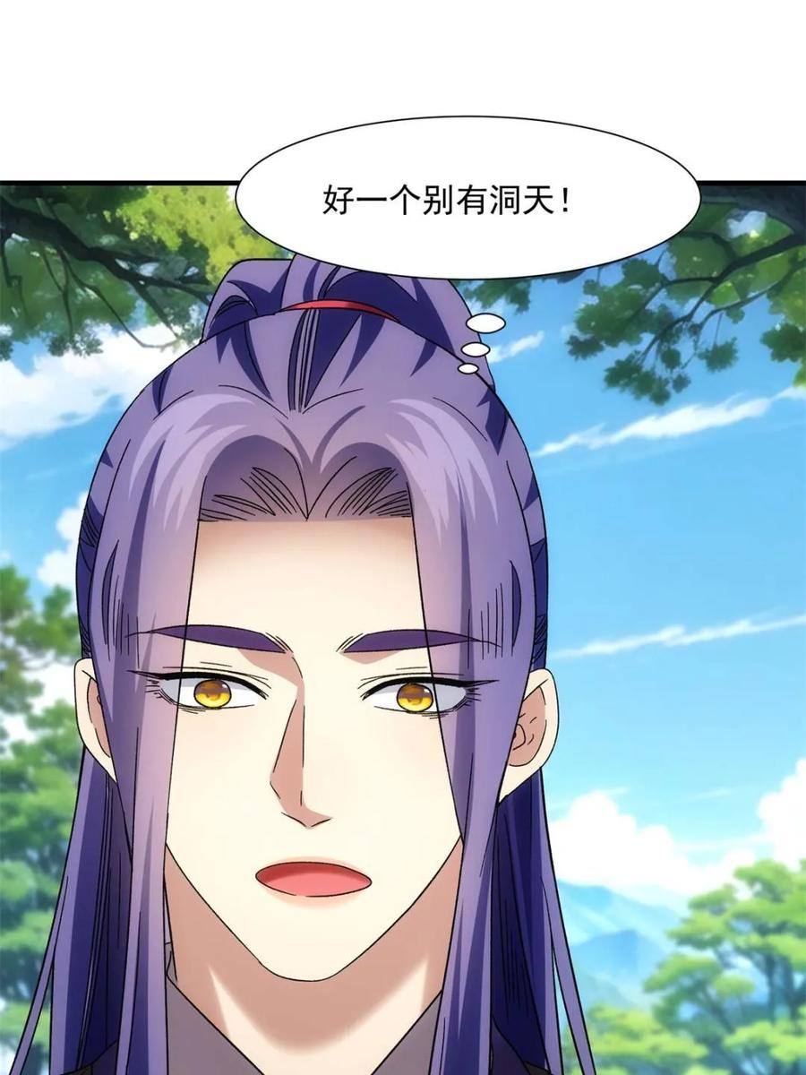 我就是不按套路出牌漫画,第321话 老祖宗1图